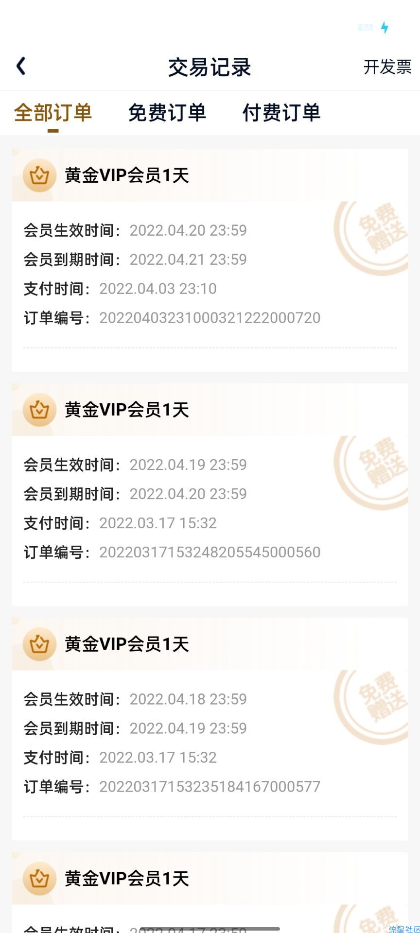 【虚拟物品】爱奇艺会员领取随机爱奇艺会员