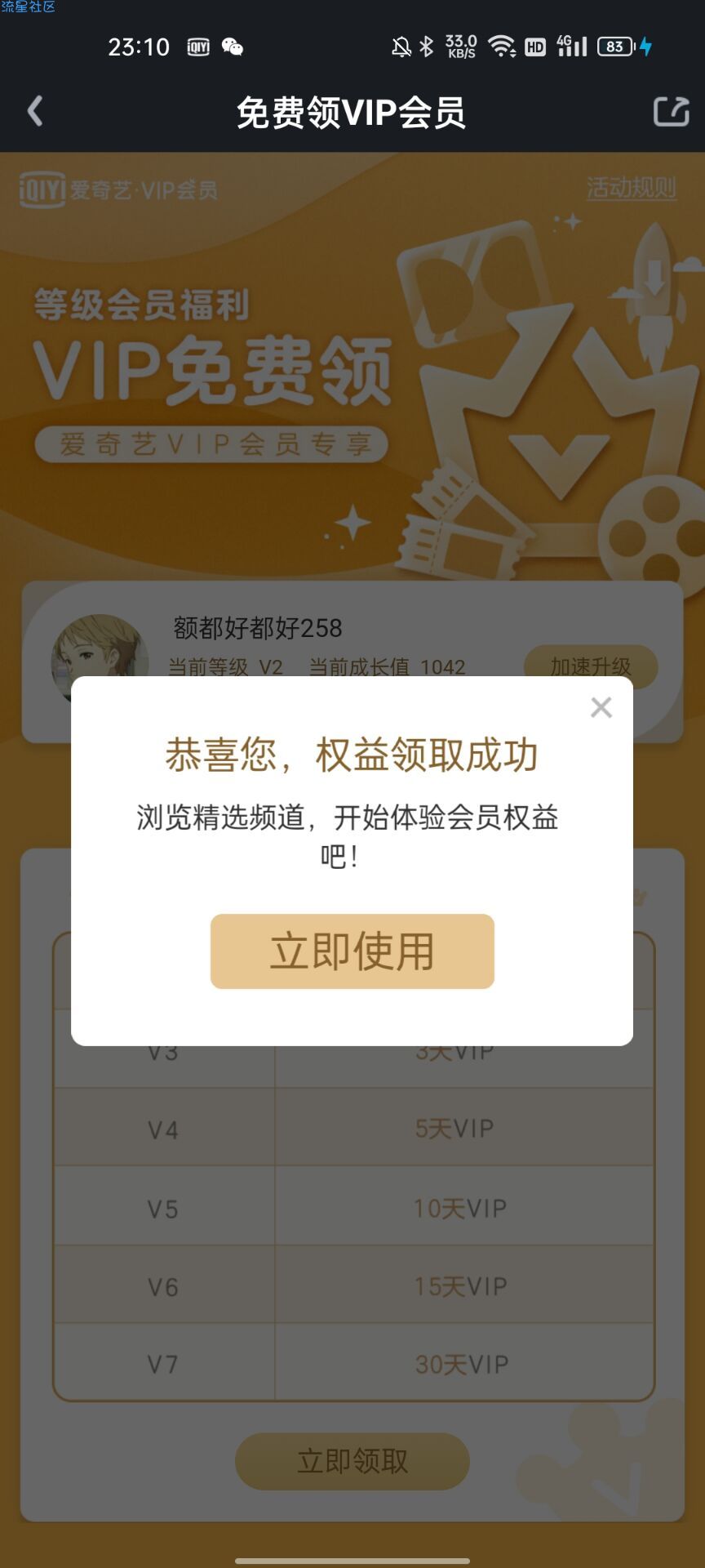 【虚拟物品】爱奇艺会员领取随机爱奇艺会员
