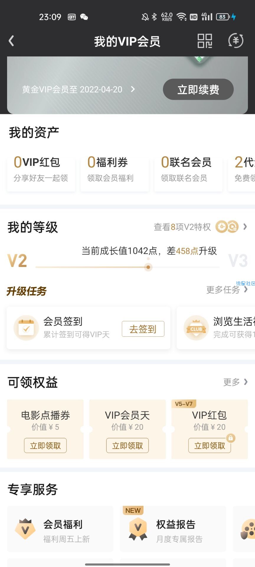 【虚拟物品】爱奇艺会员领取随机爱奇艺会员