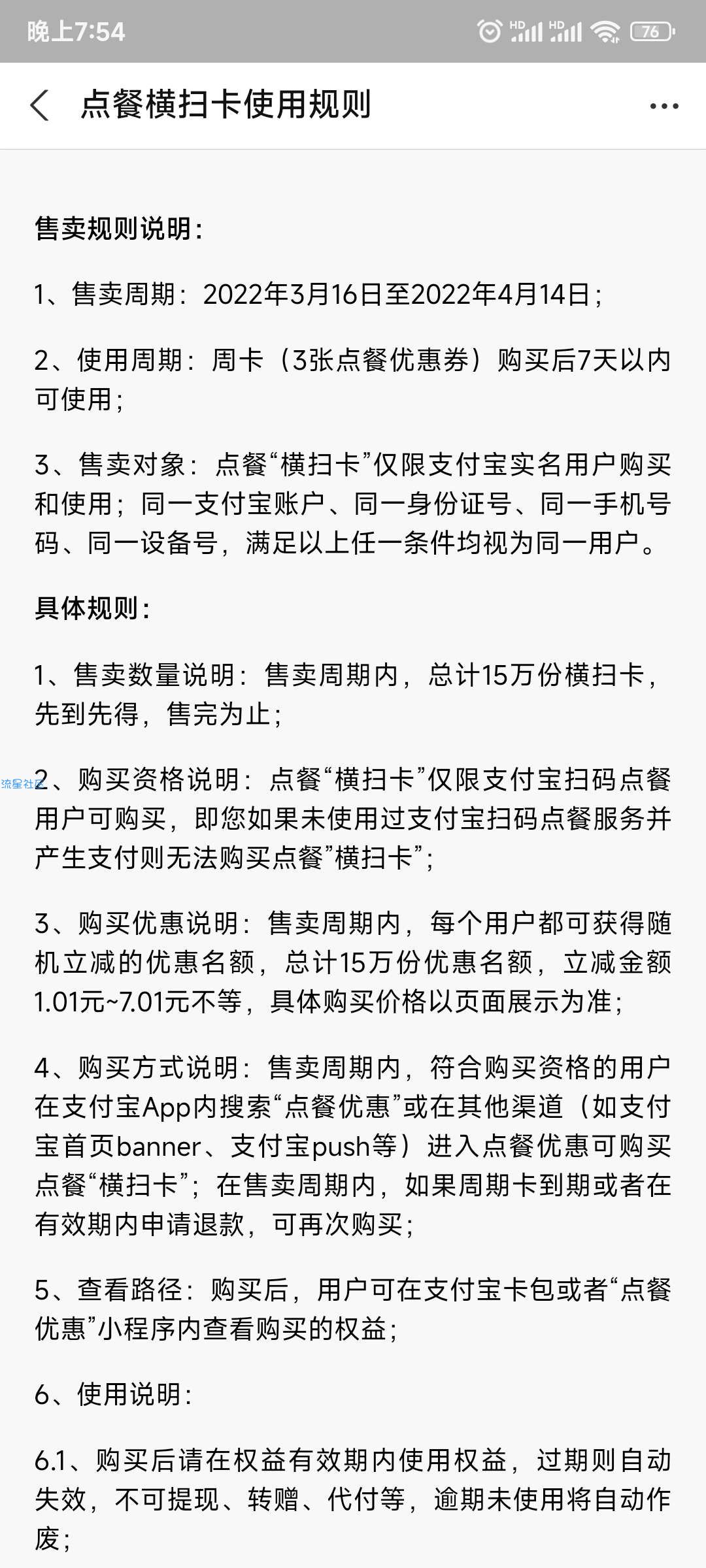 支付宝点餐优惠-6元