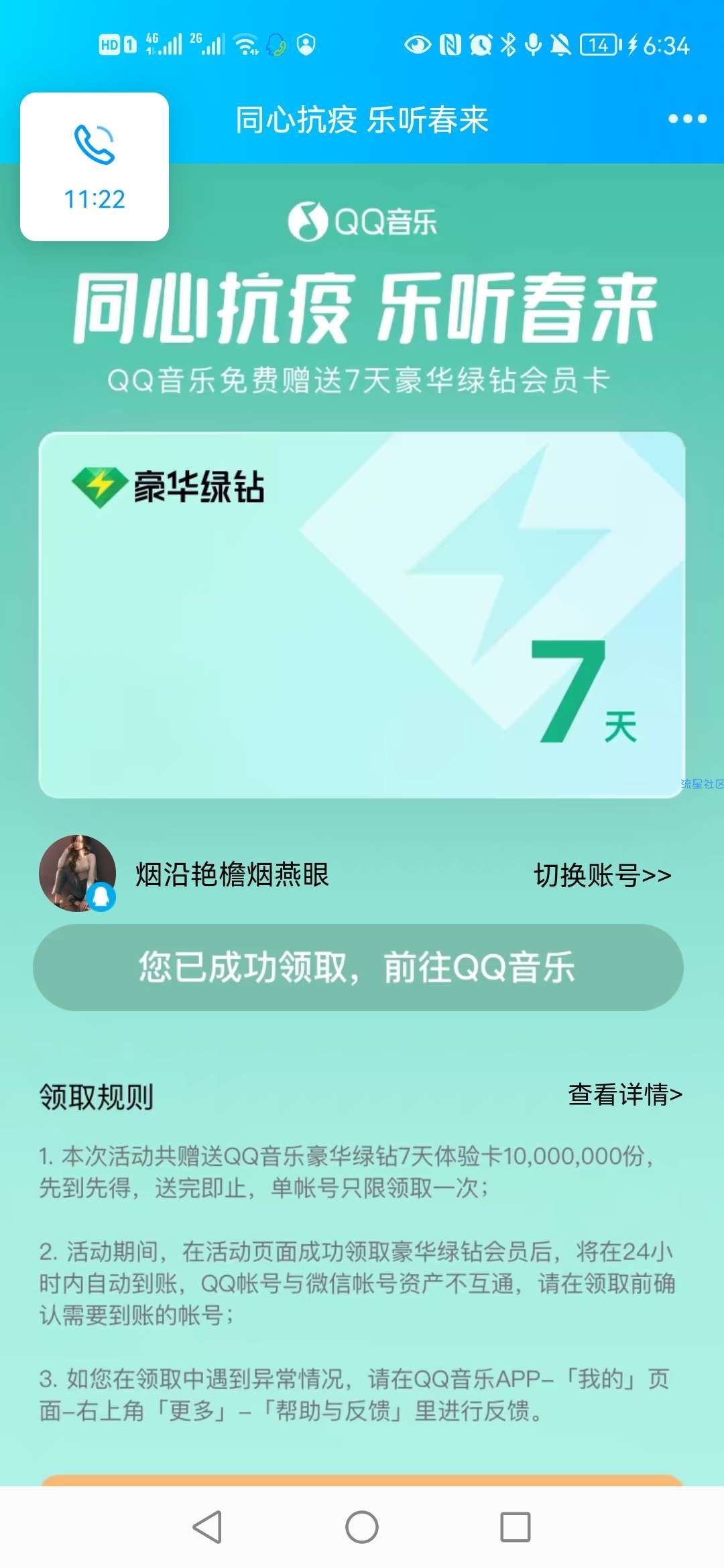 【虚拟物品】QQ音乐领取7天会员