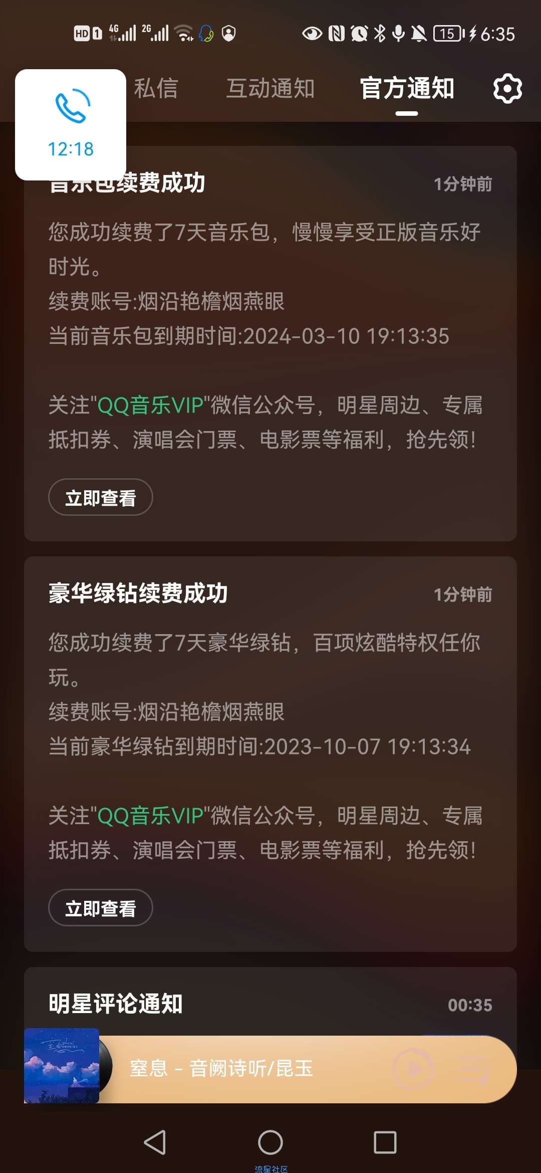 【虚拟物品】QQ音乐领取7天会员