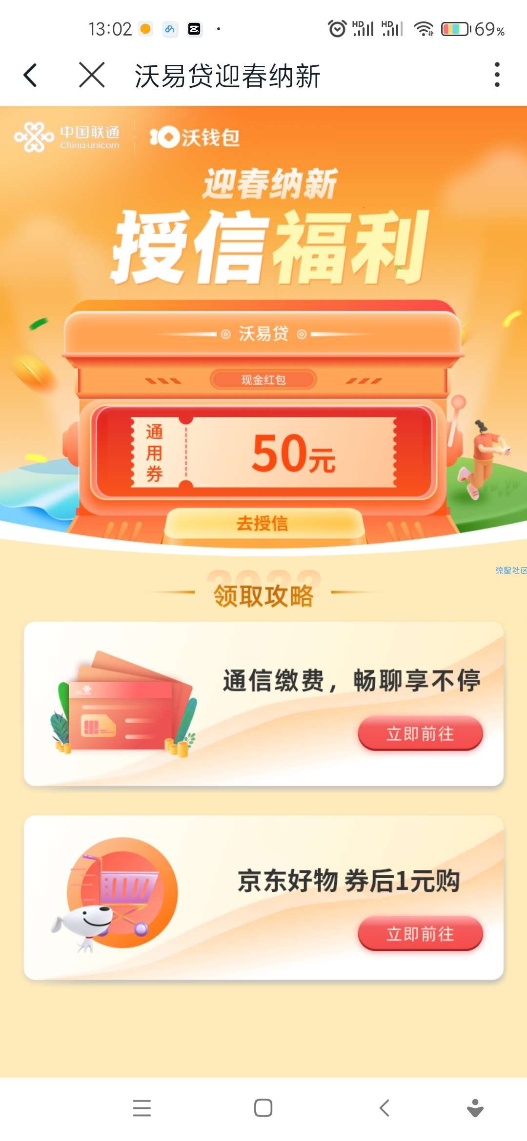 联通沃钱包授信免费秒领50元话费