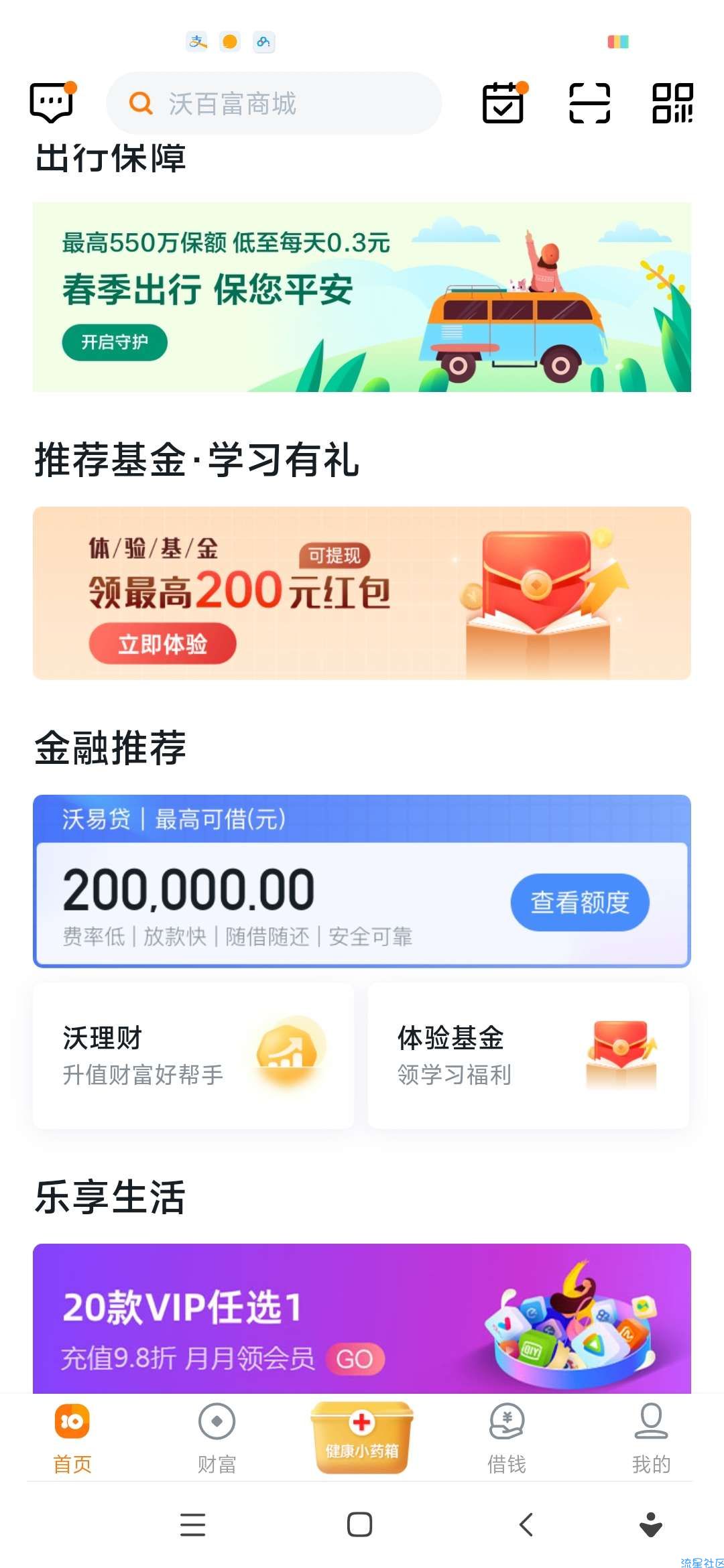 联通沃钱包授信免费秒领50元话费