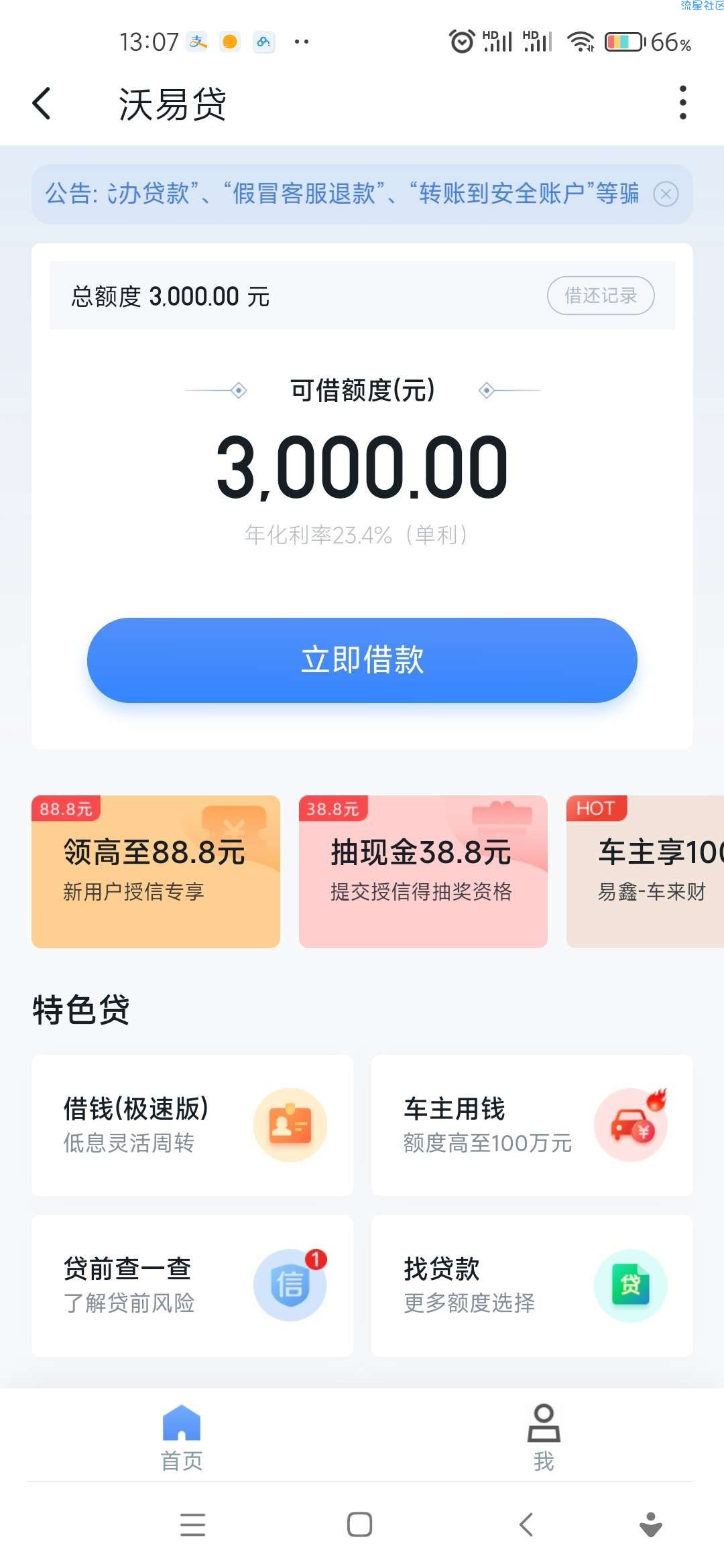 联通沃钱包授信免费秒领50元话费