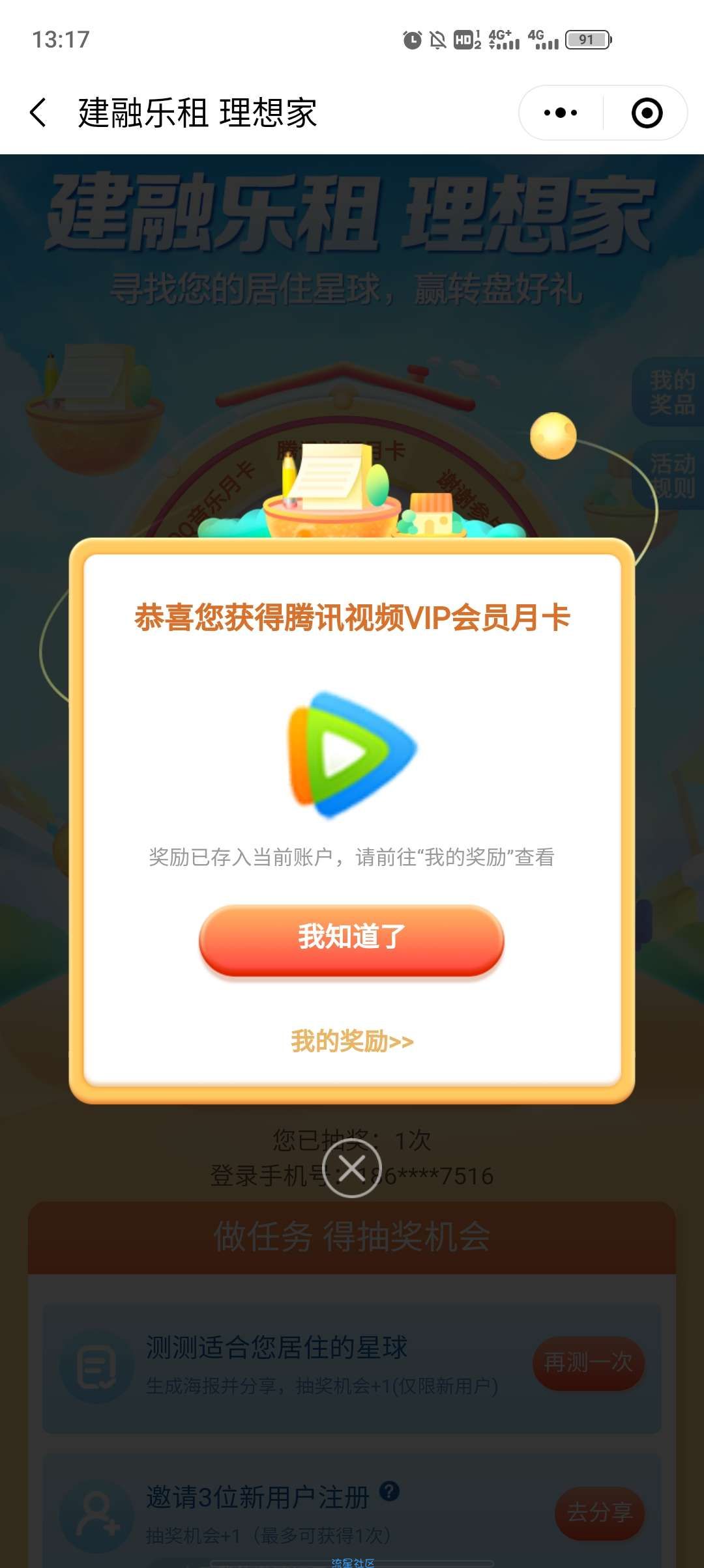 腾讯视频喜马拉雅QQ音乐