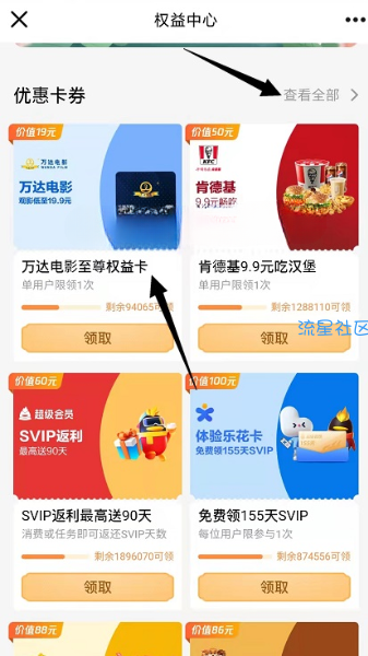 【虚拟物品】QQ权益中心 免费领万达电影至尊卡 等...