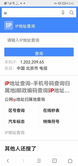 北京电信破解限速模式