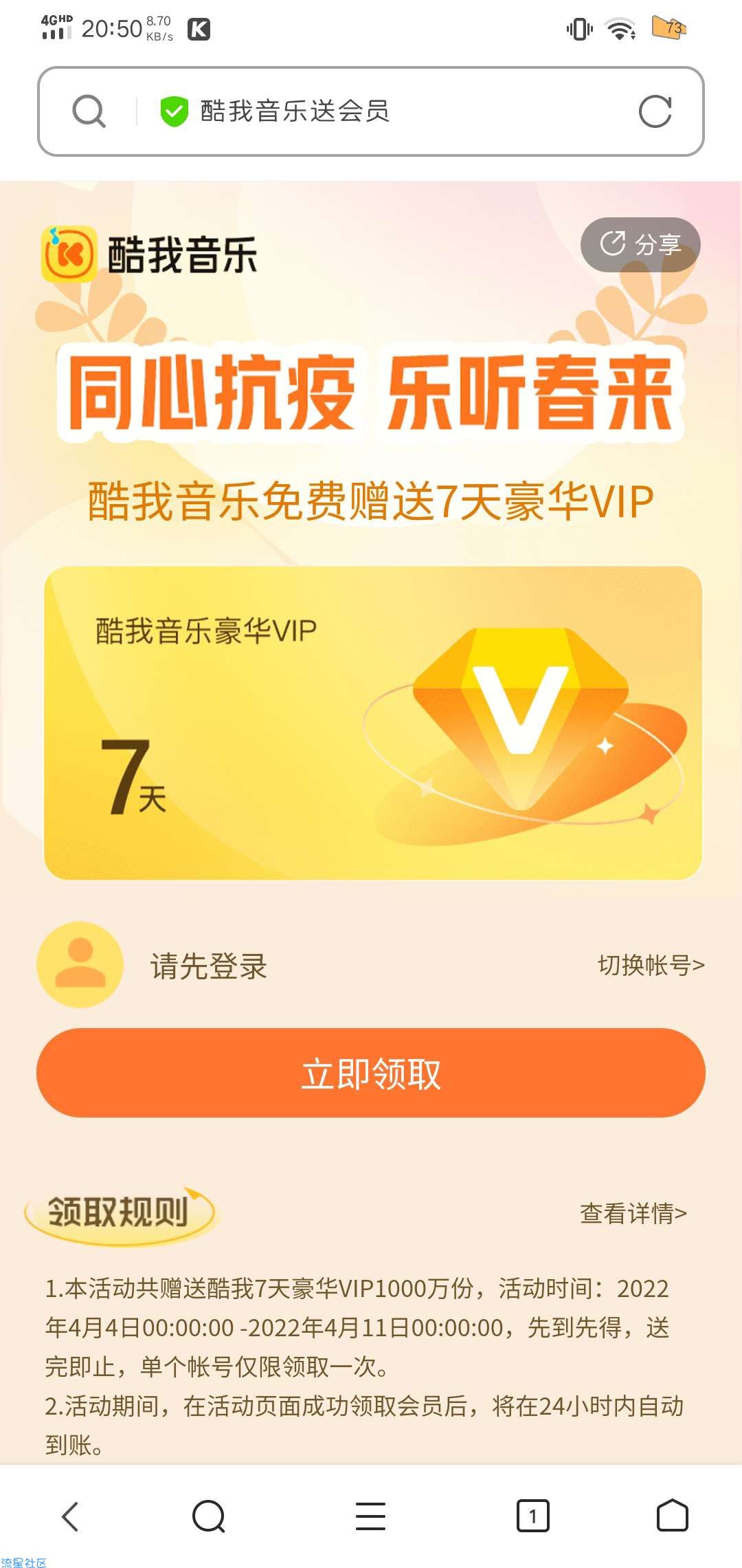 【虚拟物品】免费领取各大平台VIP会员 含QQ绿钻等
