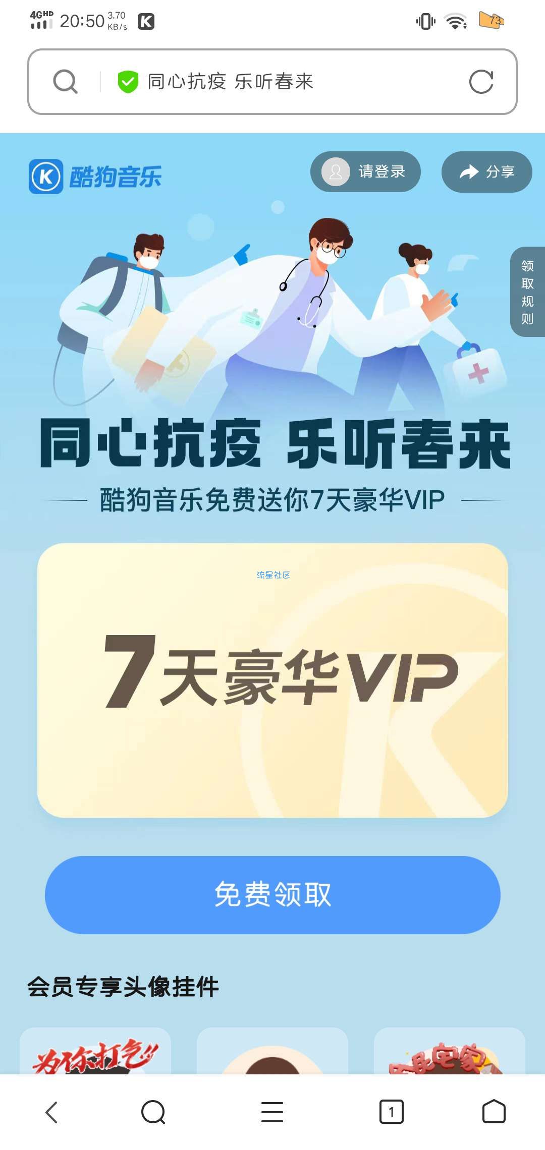 【虚拟物品】免费领取各大平台VIP会员 含QQ绿钻等