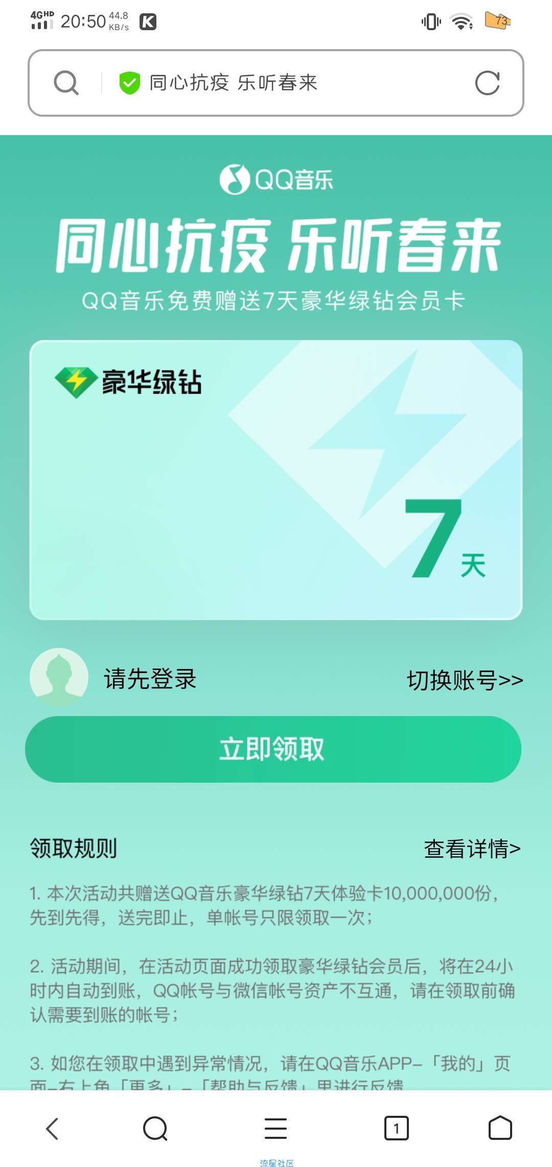 【虚拟物品】免费领取各大平台VIP会员 含QQ绿钻等