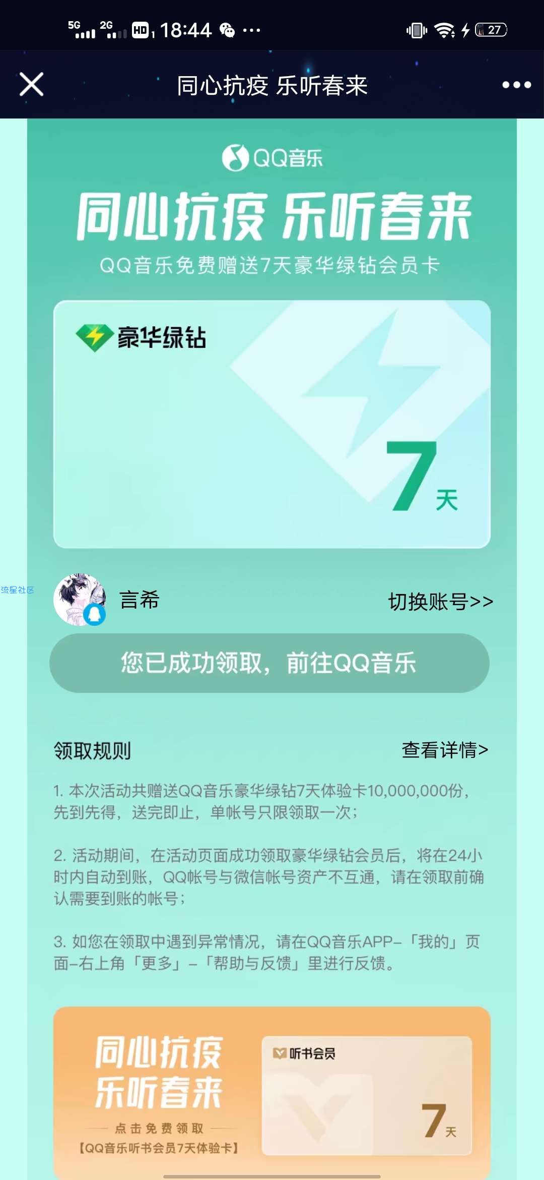 免费vip领取