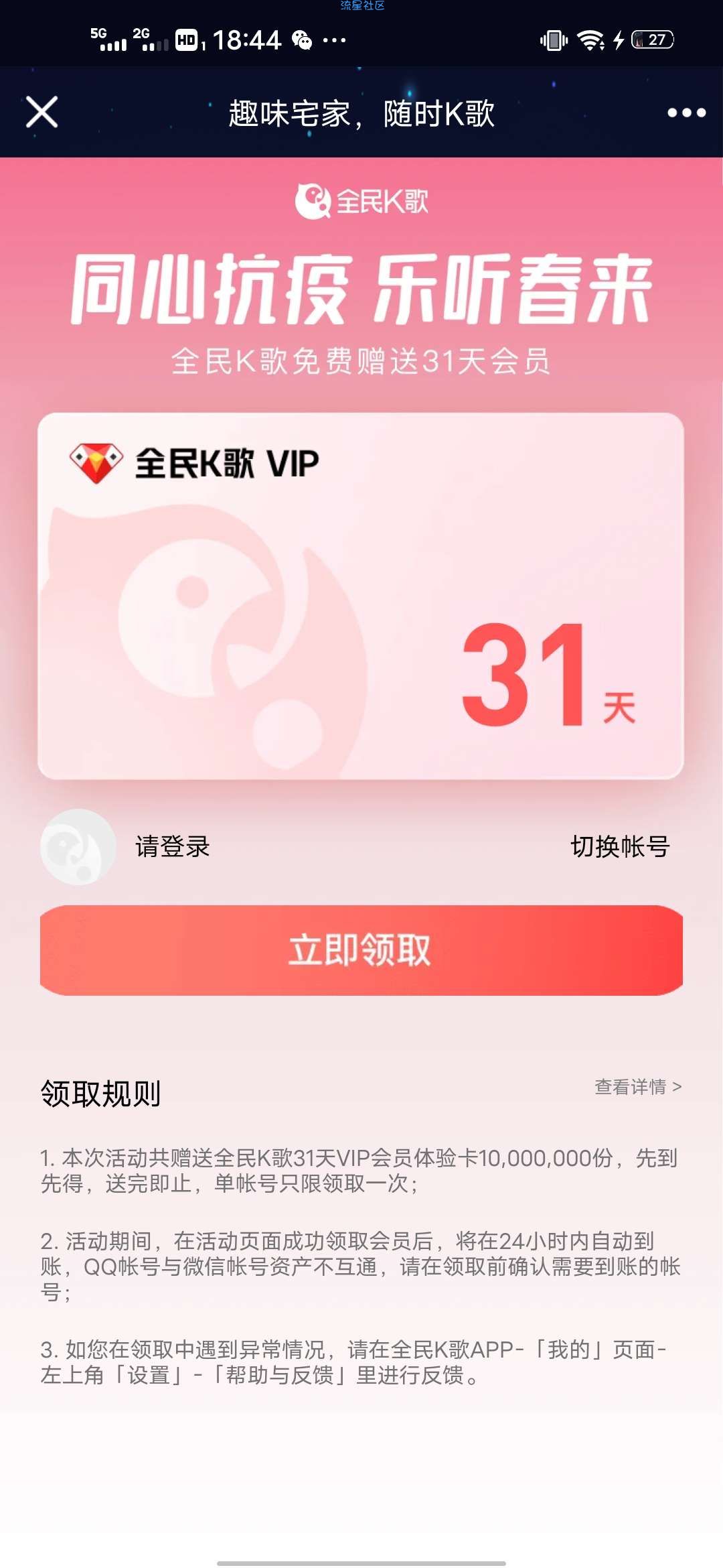 免费vip领取