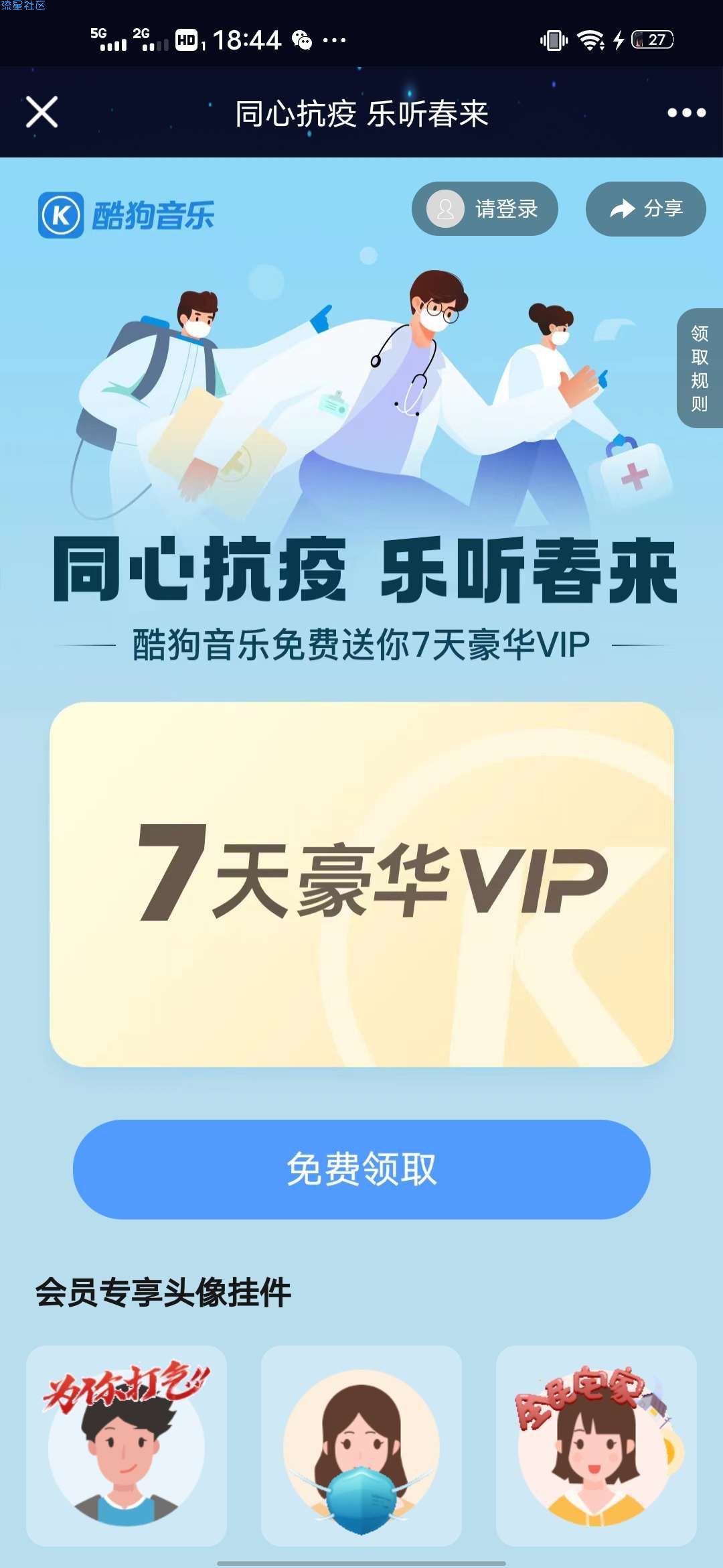 免费vip领取