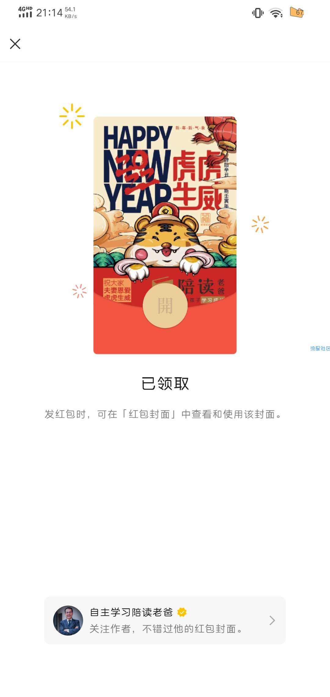 【虚拟物品】免费领取红包封面
