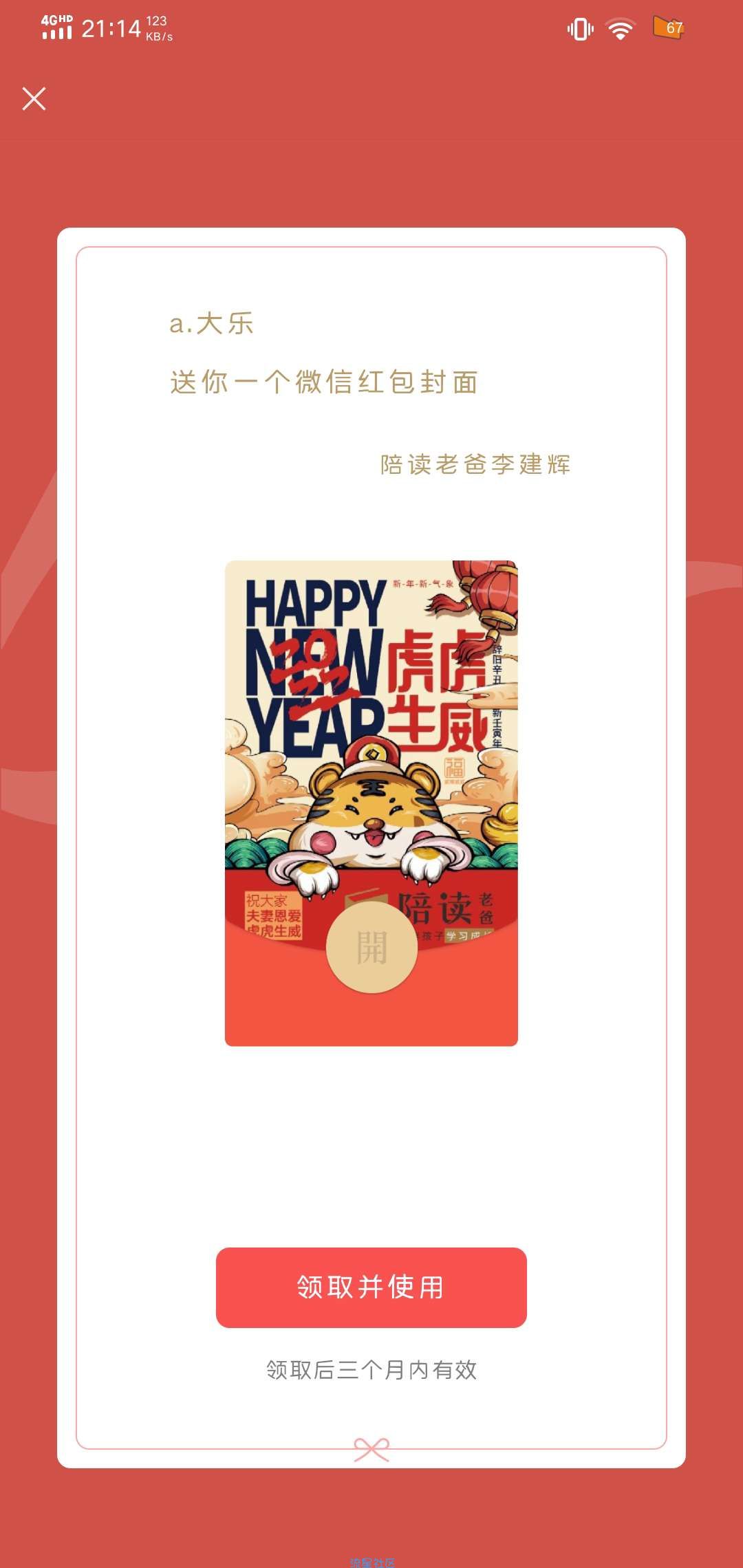 【虚拟物品】免费领取红包封面