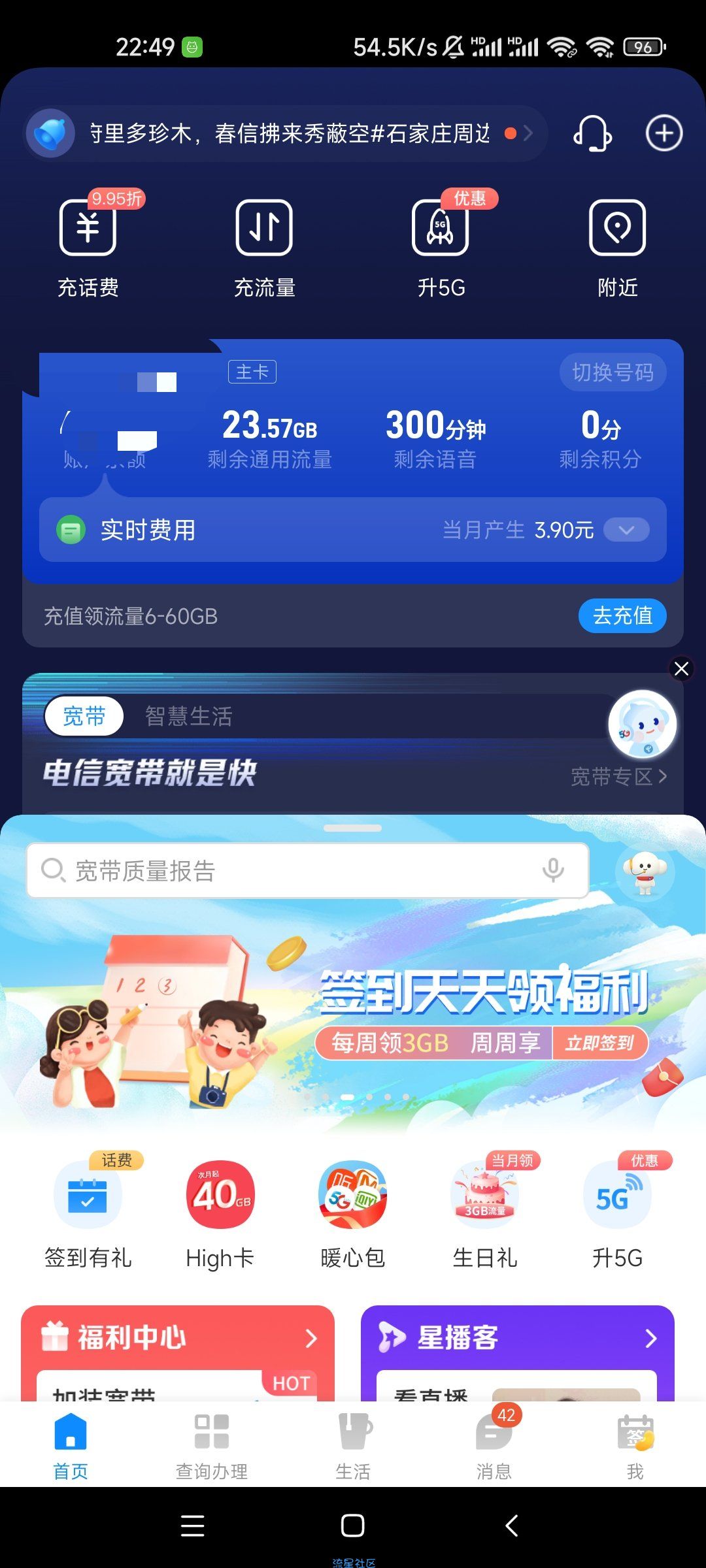 【话费流量】电信营业厅签到三天1G月流量