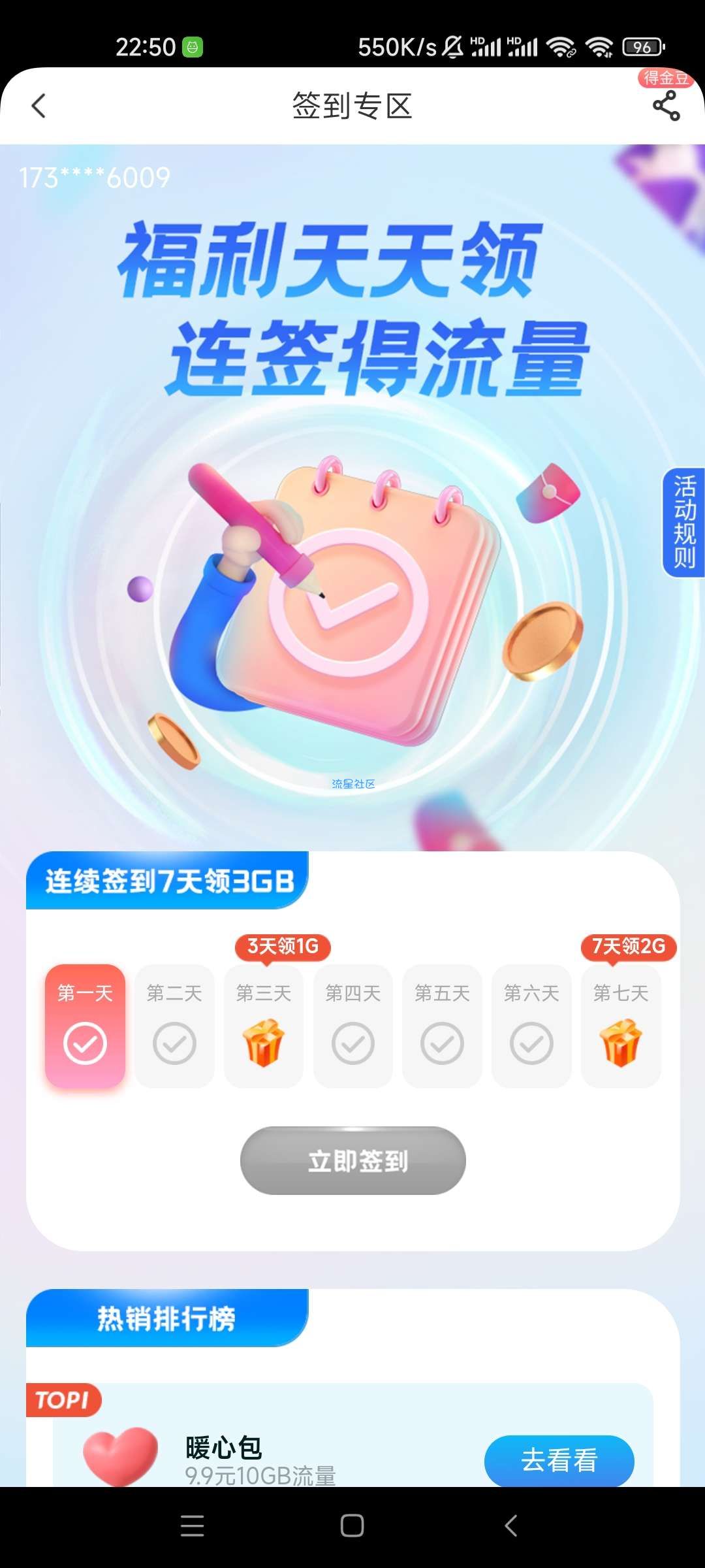 【话费流量】电信营业厅签到三天1G月流量