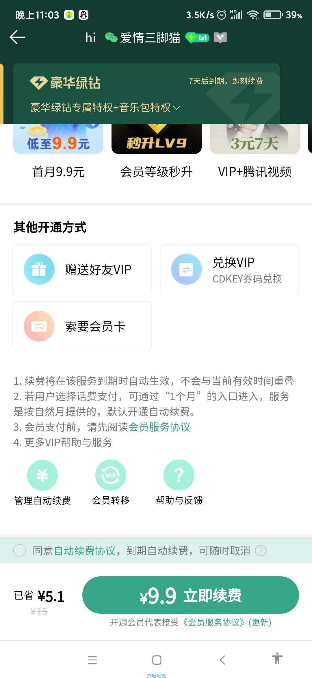 【虚拟物品】QQ音乐免费领14天绿钻
