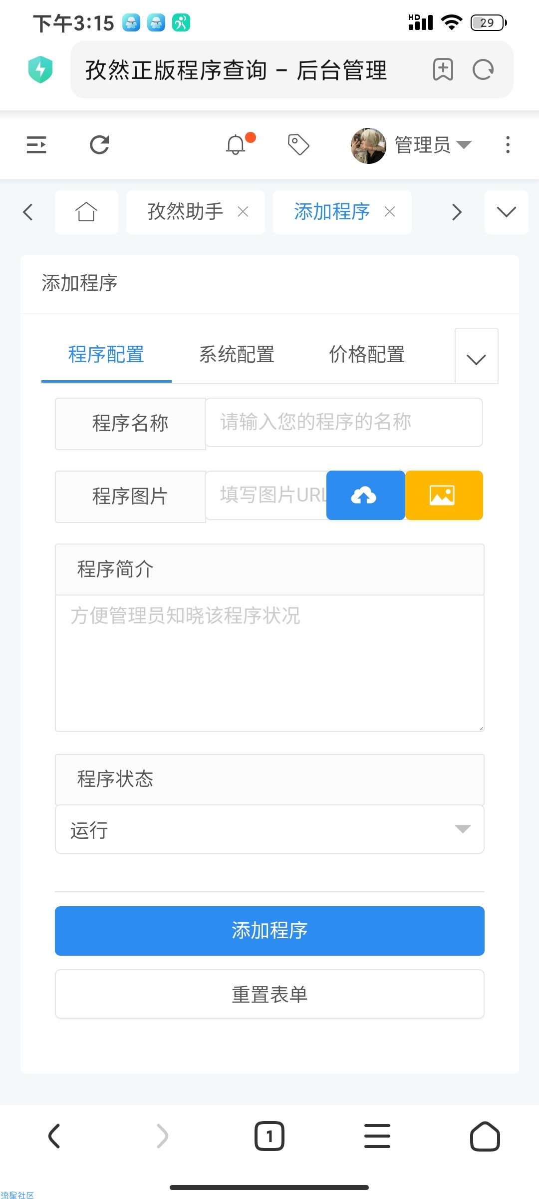 某然多程序授权系统全开源( ！)