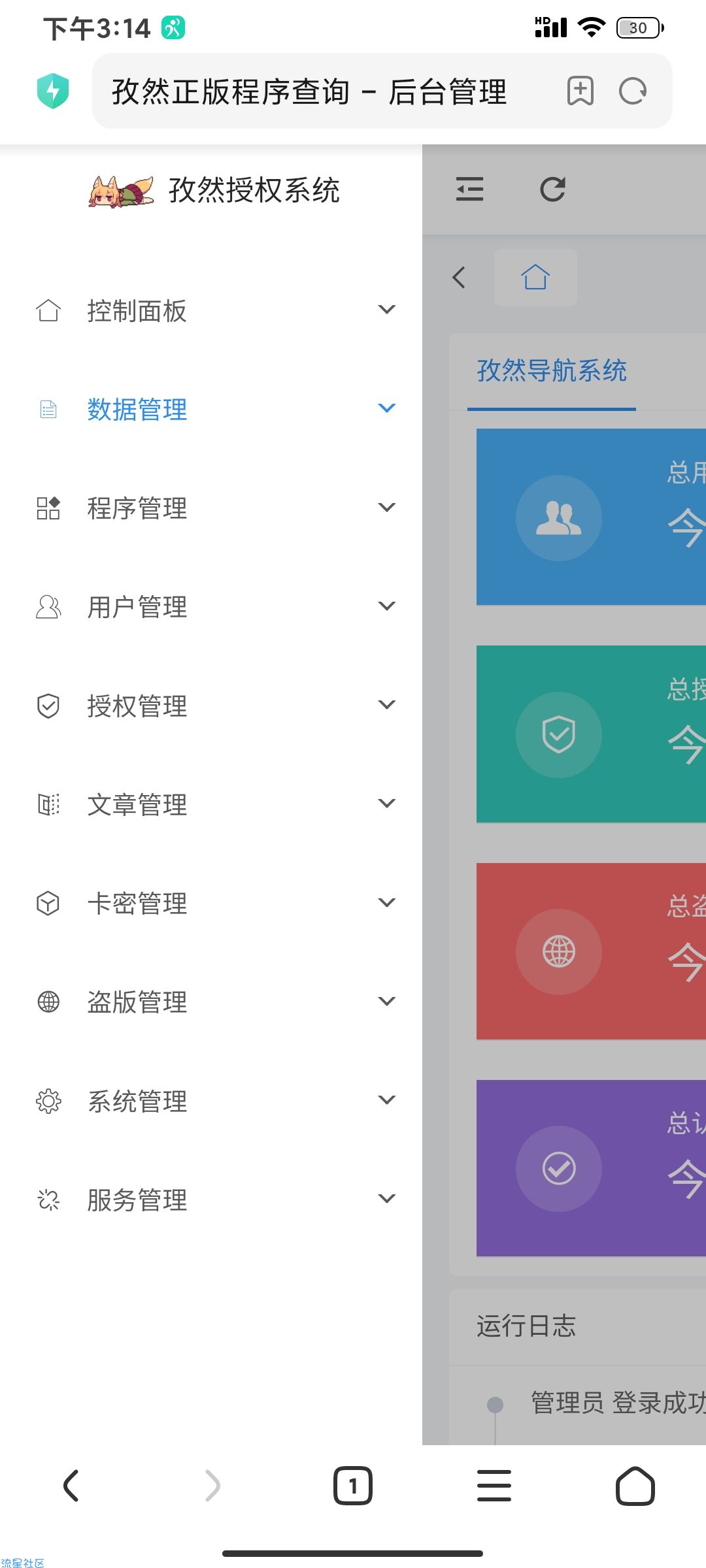 某然多程序授权系统全开源( ！)
