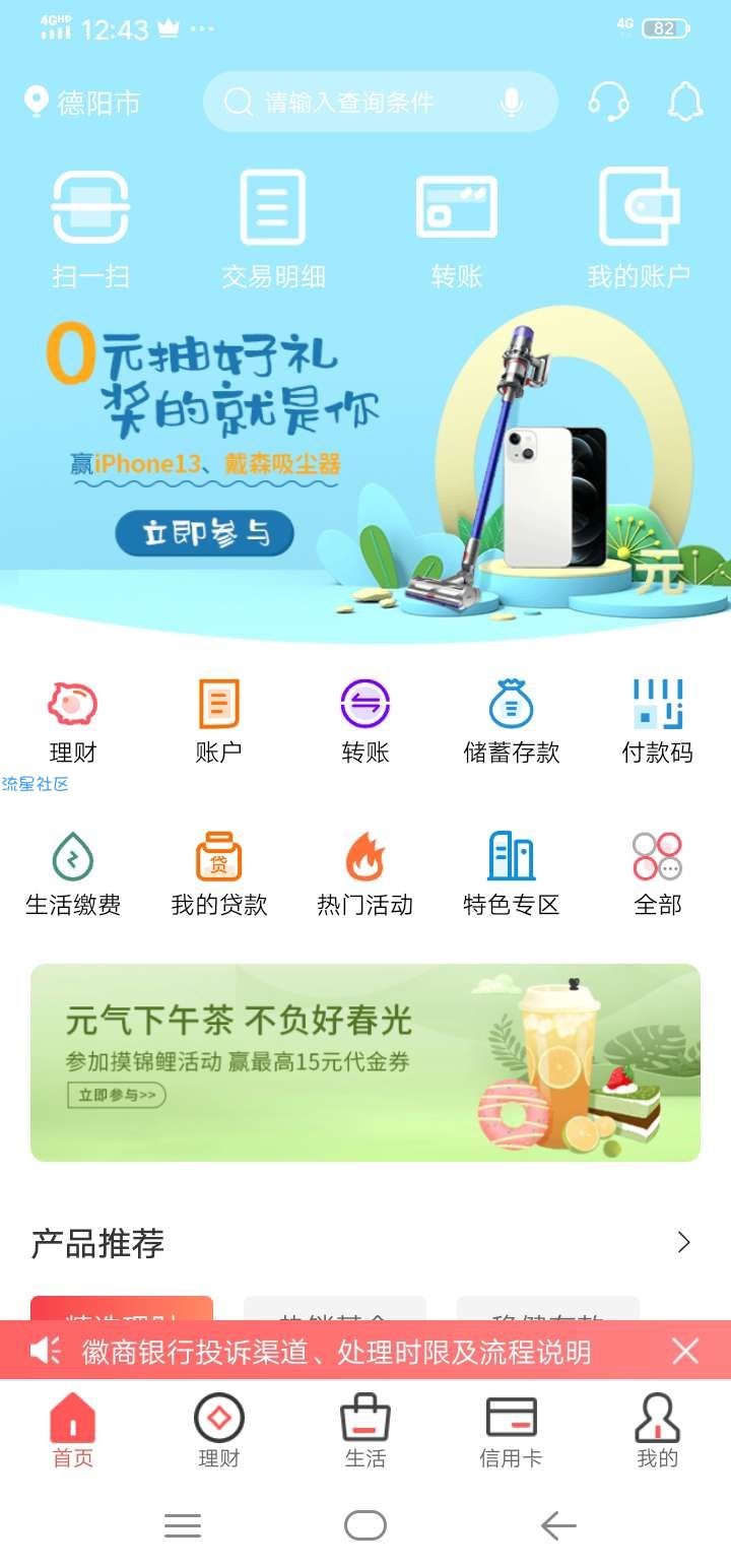 徽行银行10元买美团20元代金券