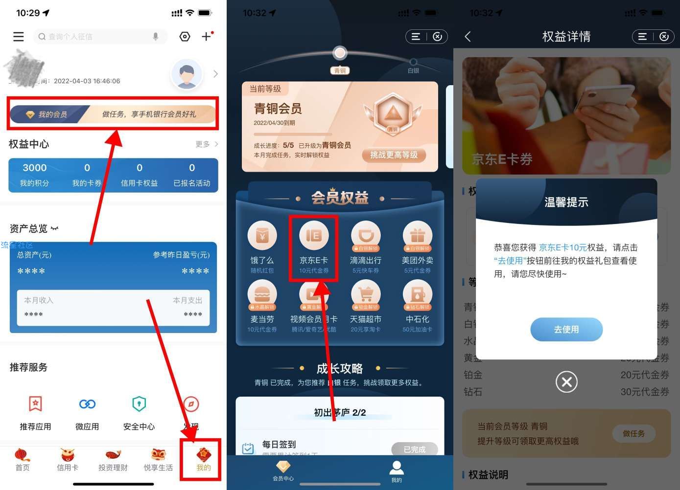 【建行做任务领取京东10元E卡】