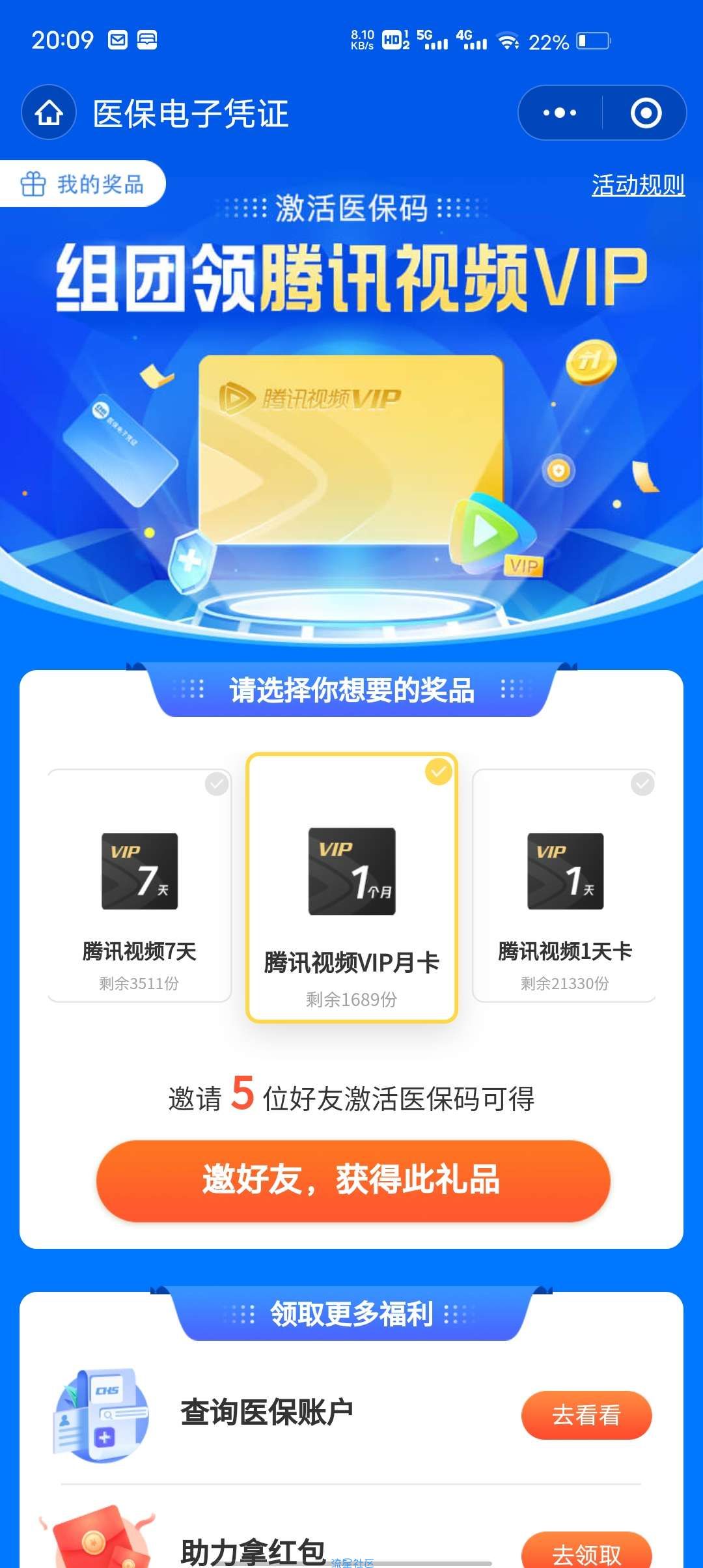 腾讯视频会员1-31天