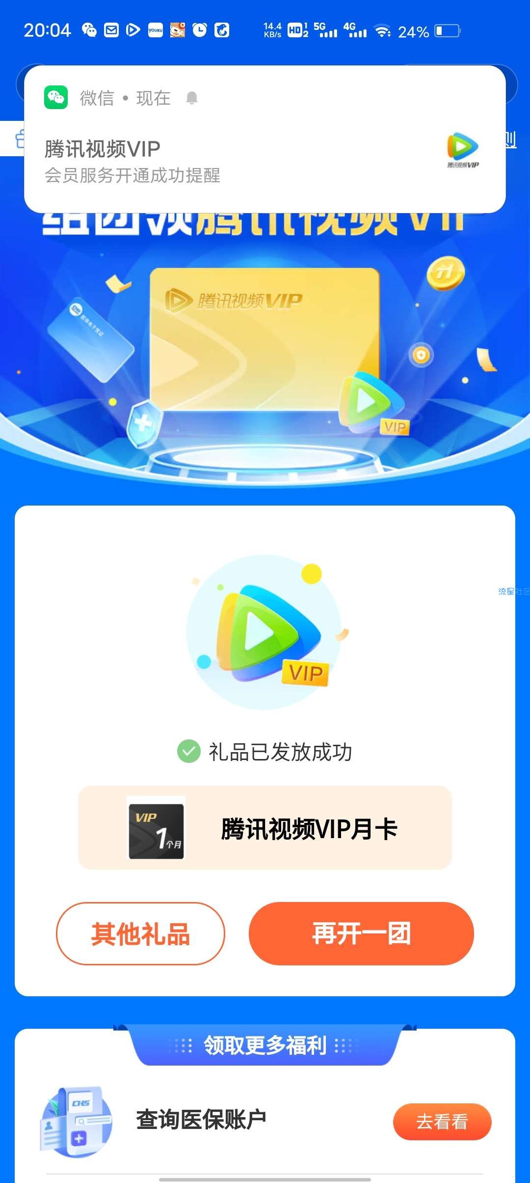 腾讯视频会员1-31天