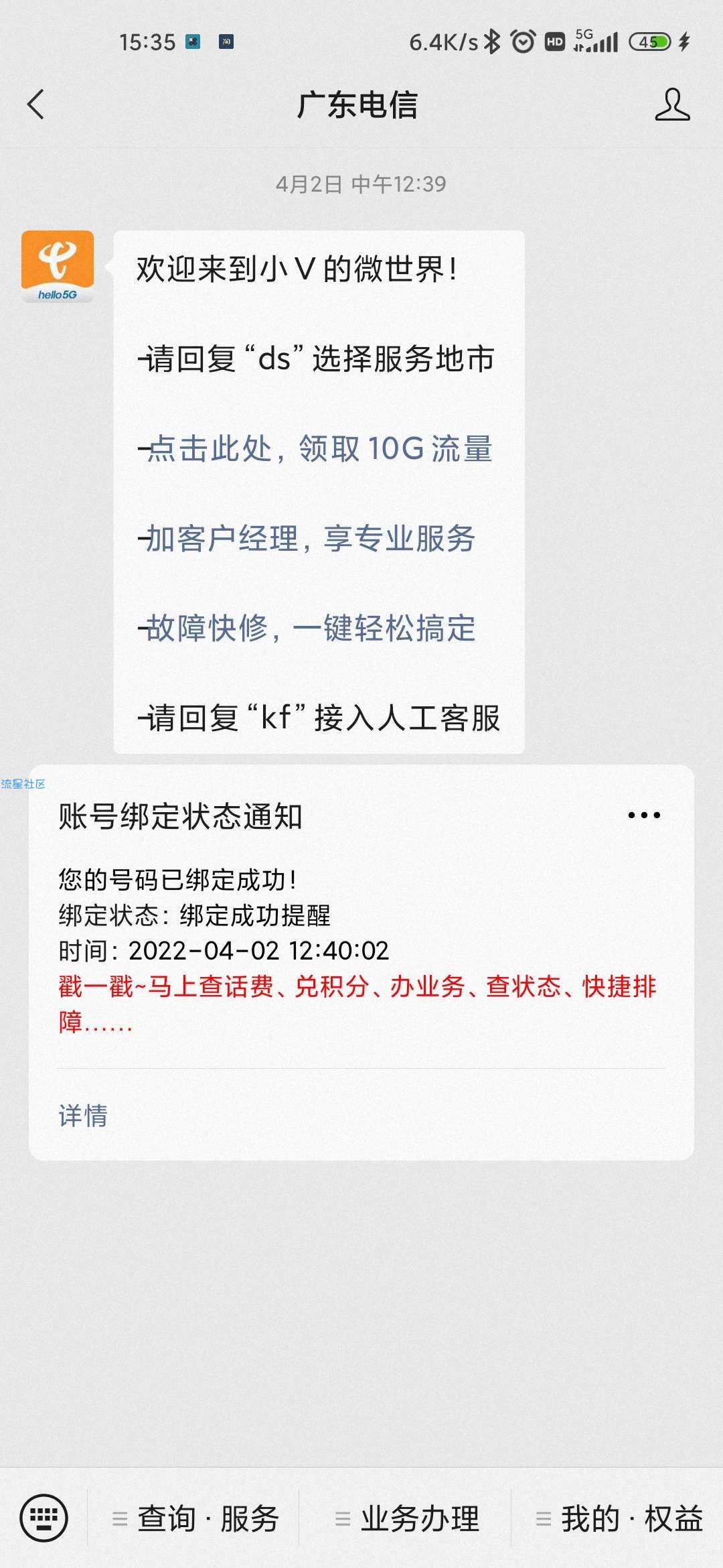 广东电信领30G三个月5G流量包
