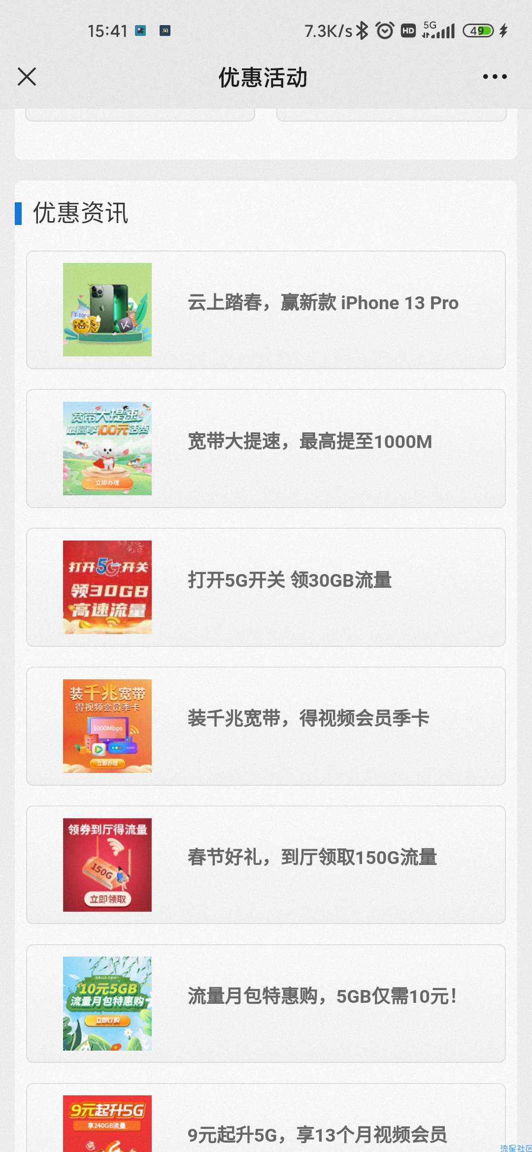 广东电信领30G三个月5G流量包