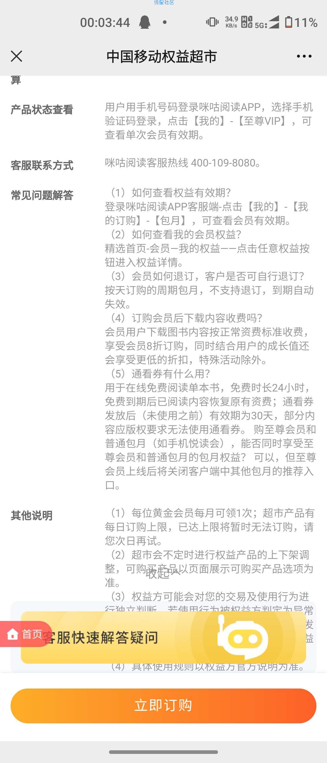 【虚拟物品】中国移动0撸优酷会员周卡 或其他会员