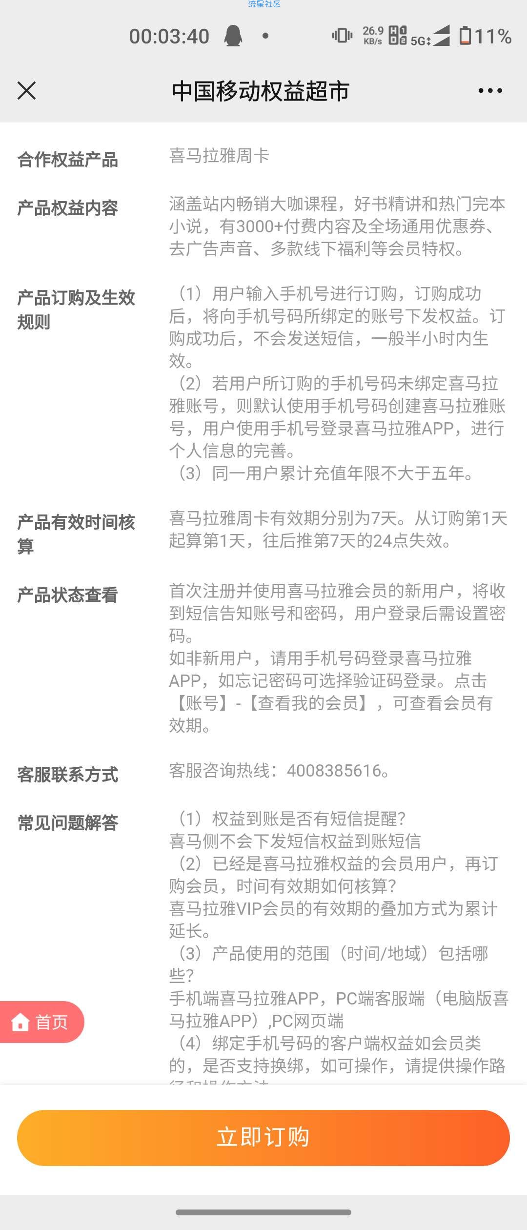 【虚拟物品】中国移动0撸优酷会员周卡 或其他会员