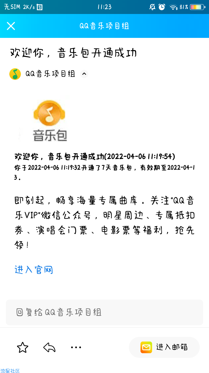 QQ音乐领取绿钻7天