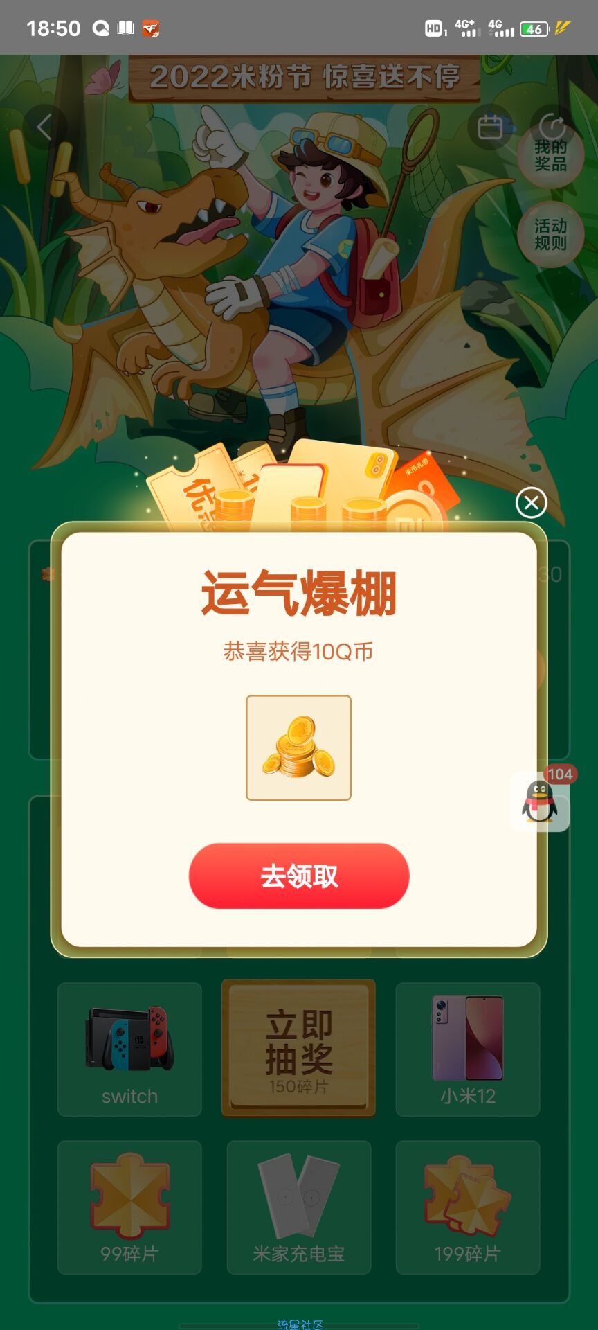 [虚拟物品]小米游戏中心抽奖