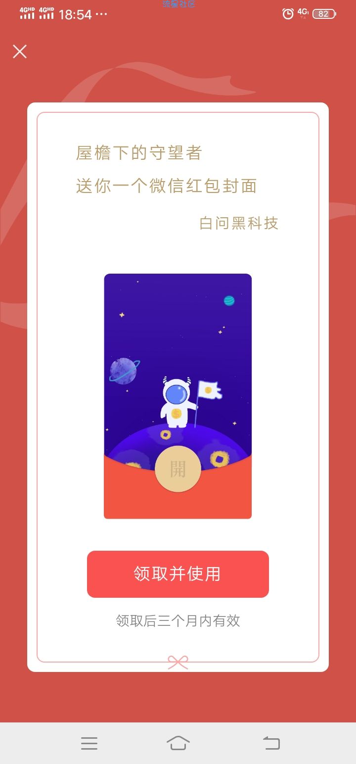 微信红包封面免费领取