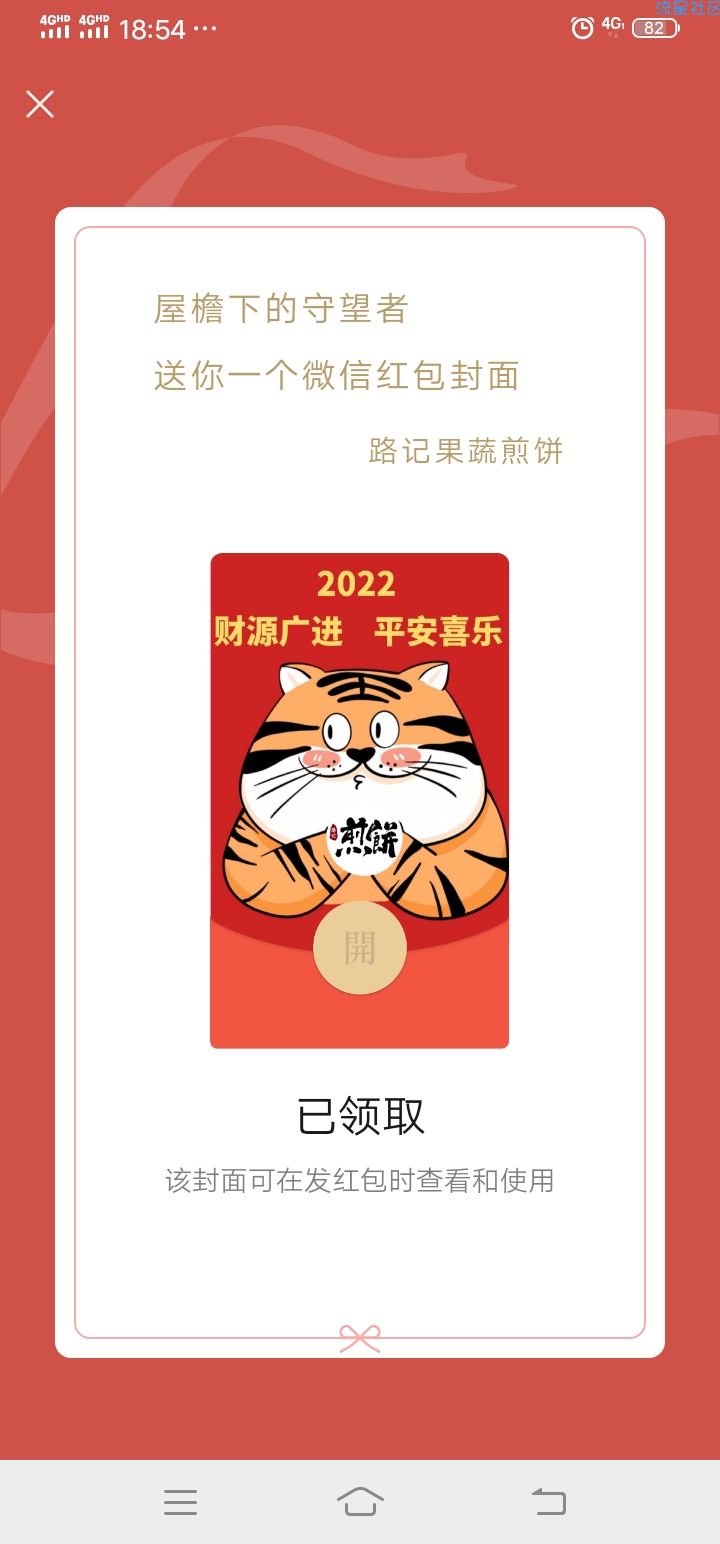 微信红包封面免费领取
