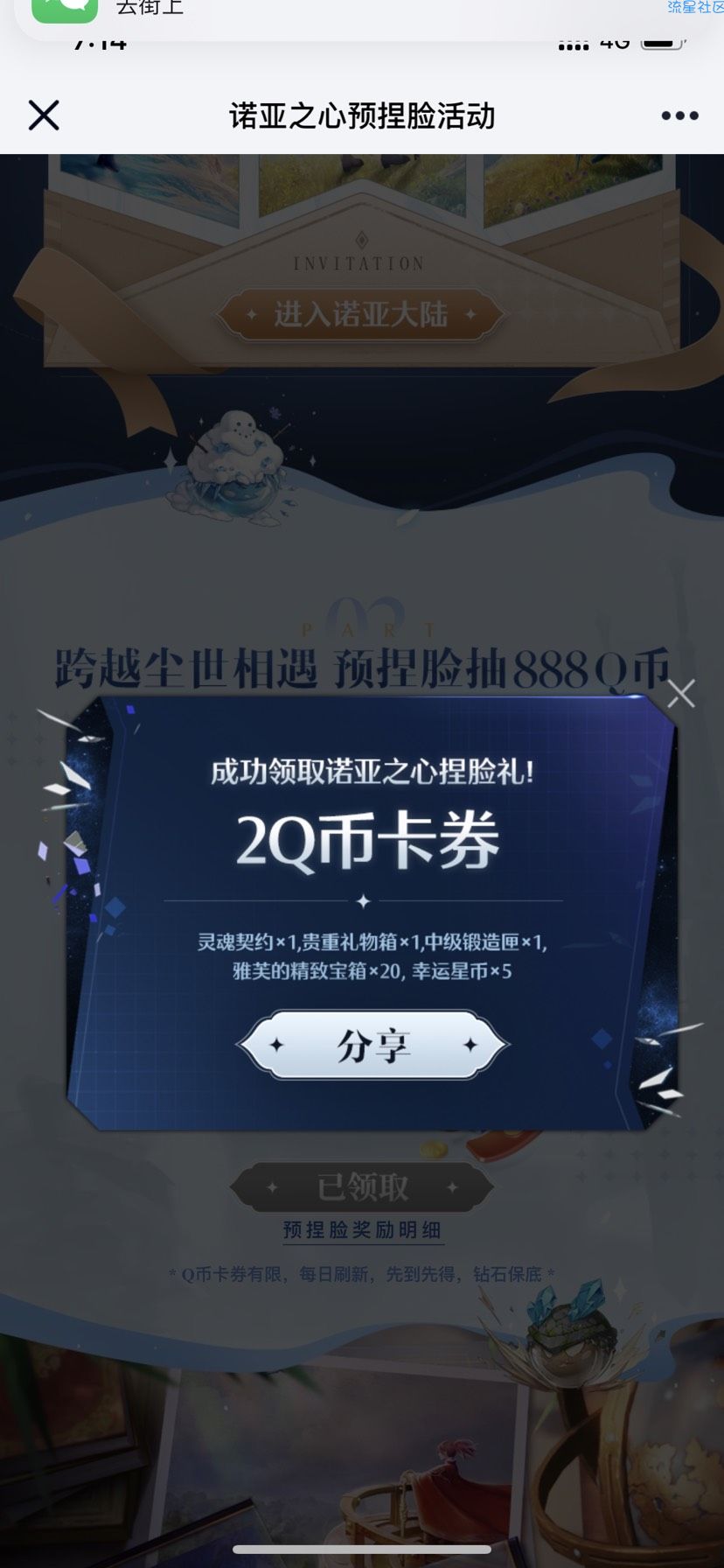 【虚拟物品】诺亚知心捏脸抽QB