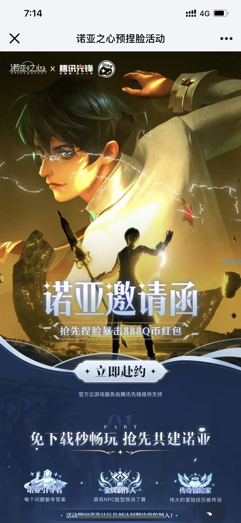 【虚拟物品】诺亚知心捏脸抽QB