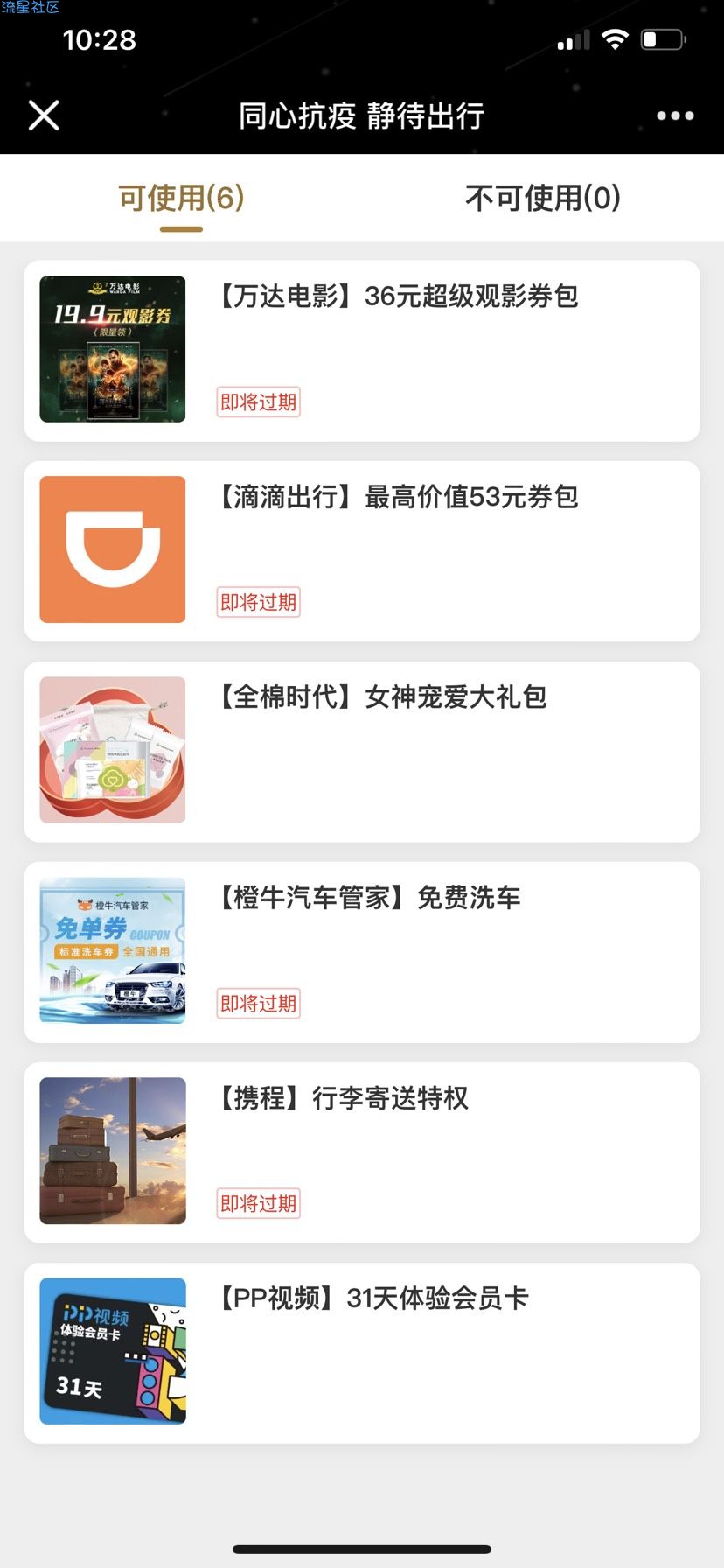 【虚拟物品】携程免费领超级会员月卡