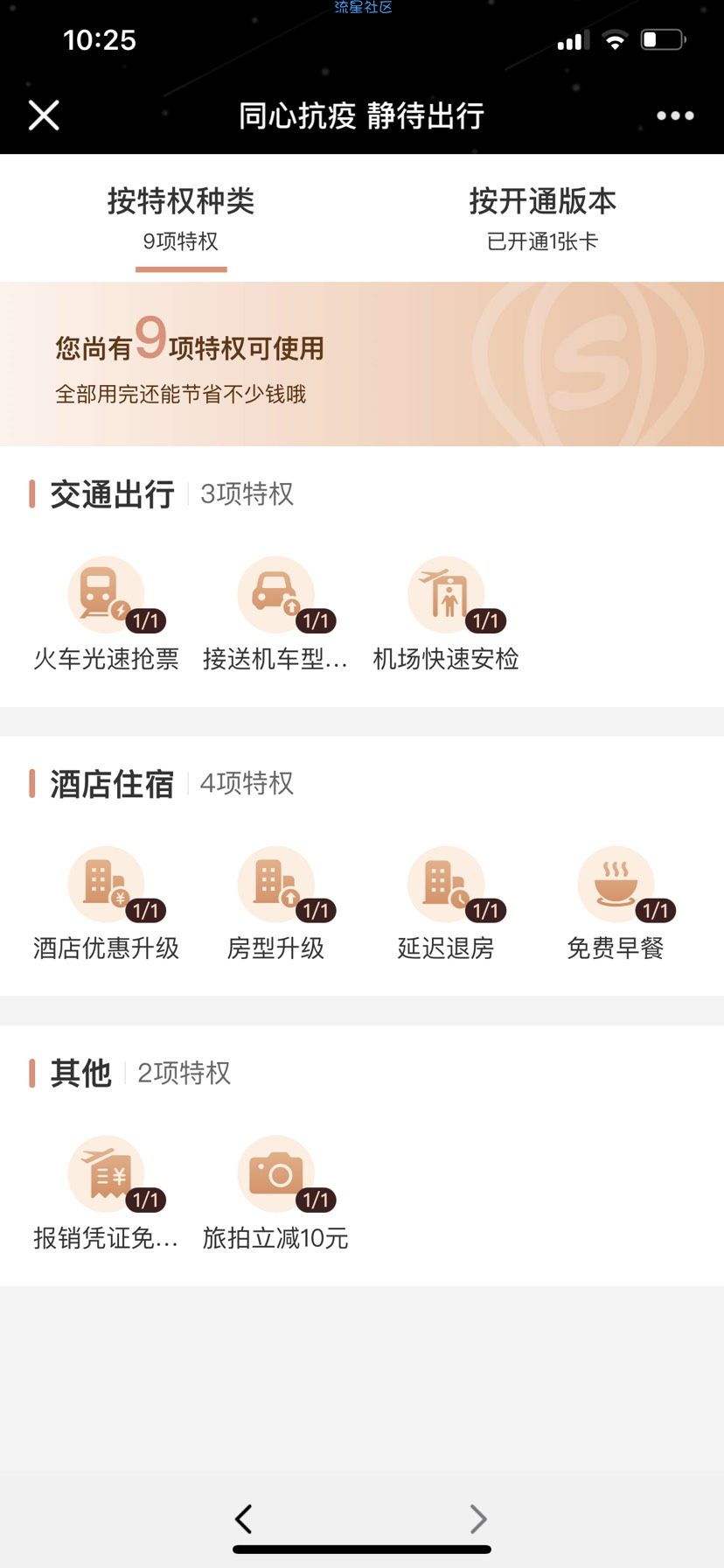 【虚拟物品】携程免费领超级会员月卡