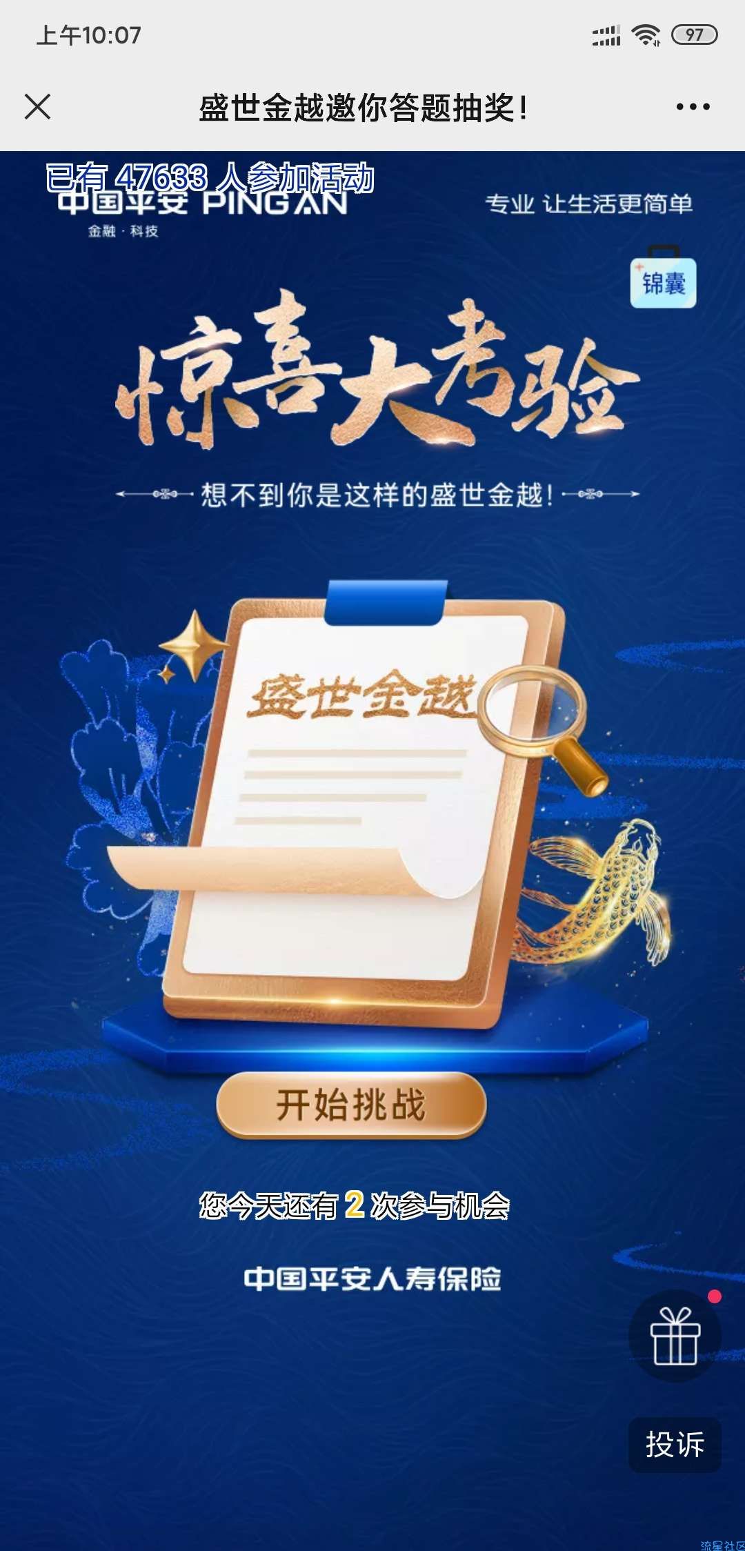 微信三次必中