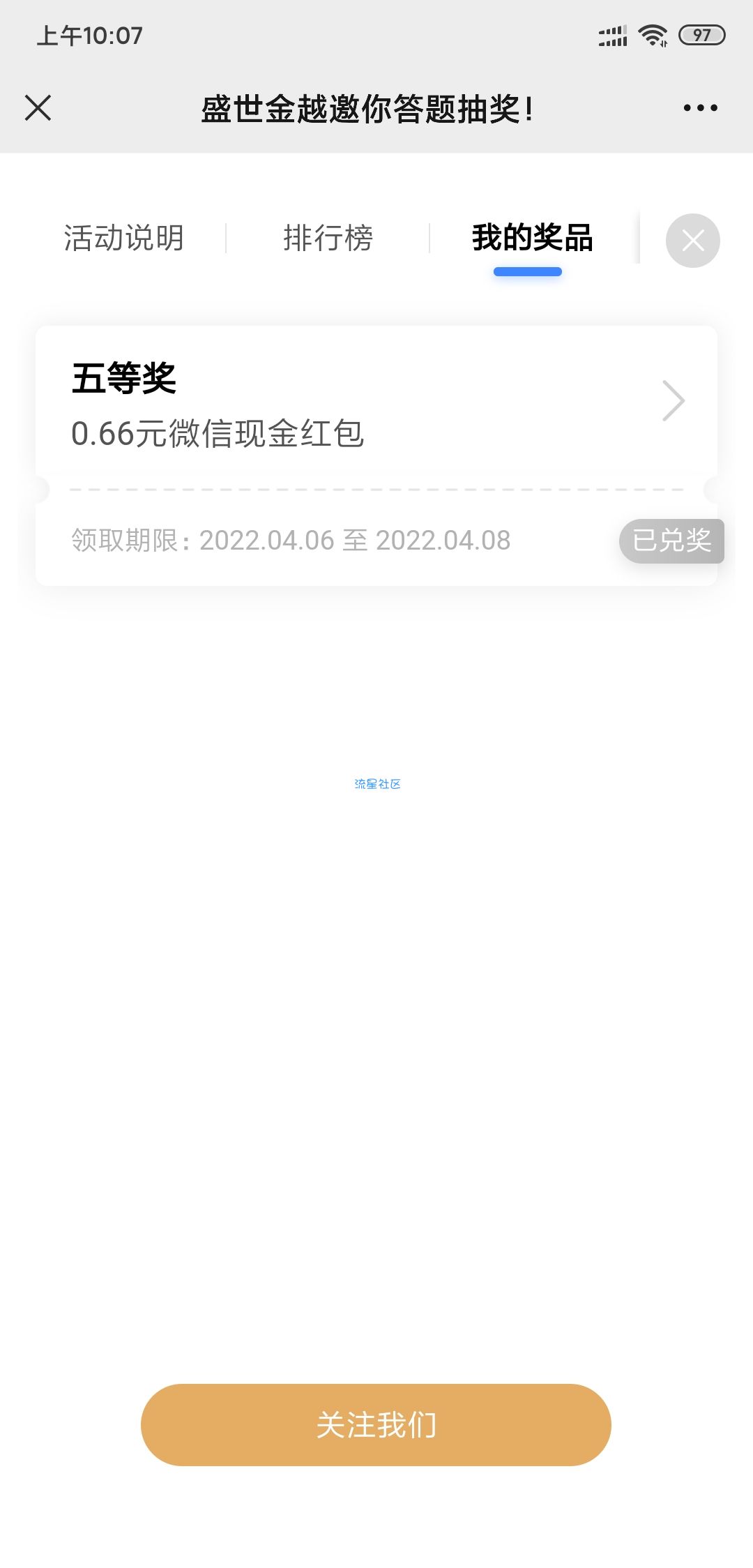 微信三次必中