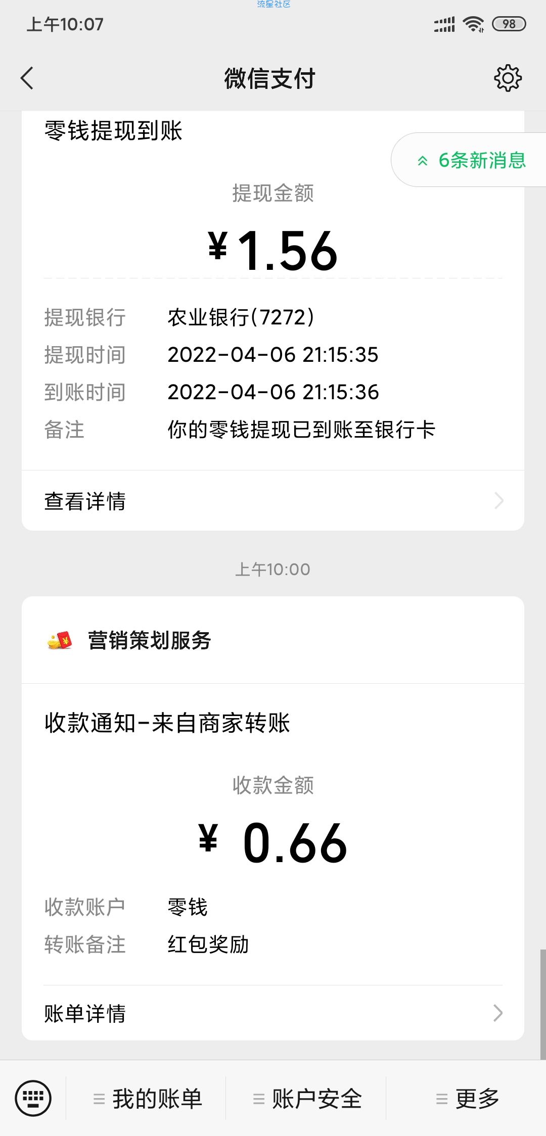 微信三次必中