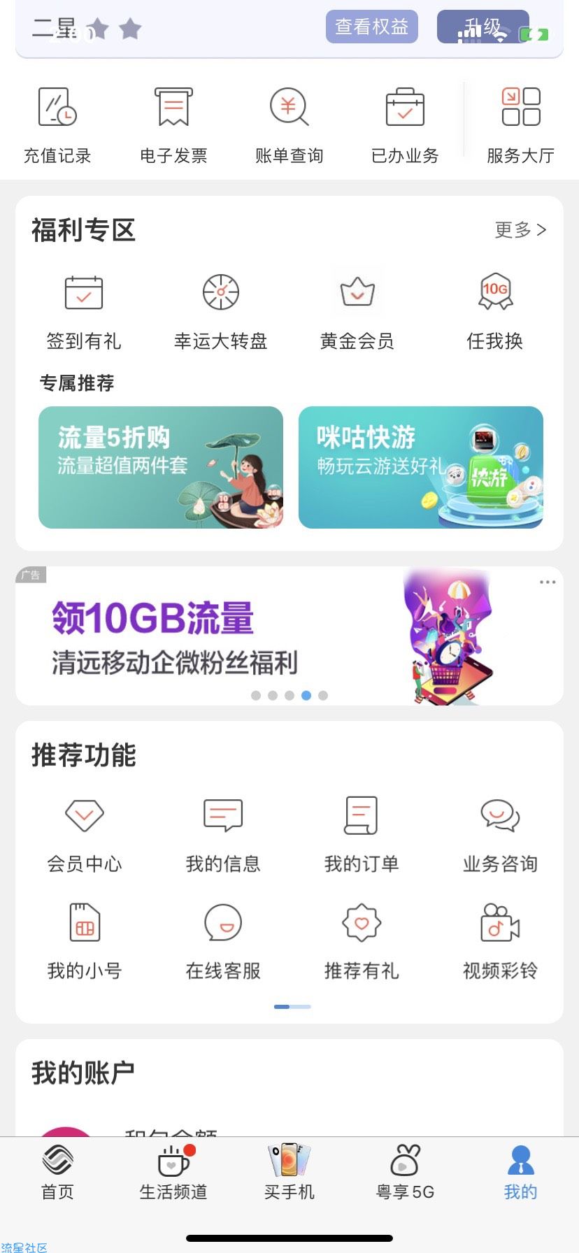 清远移动0元10G7天