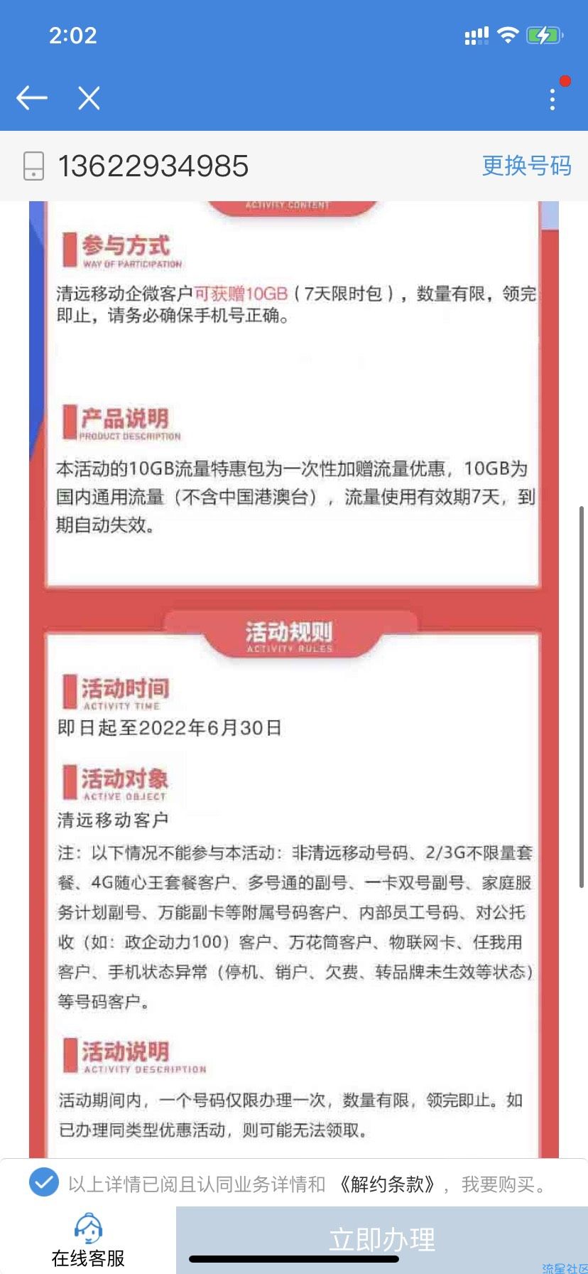 清远移动0元10G7天