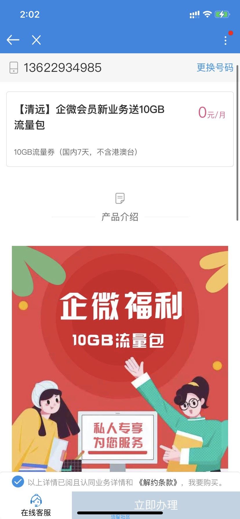 清远移动0元10G7天