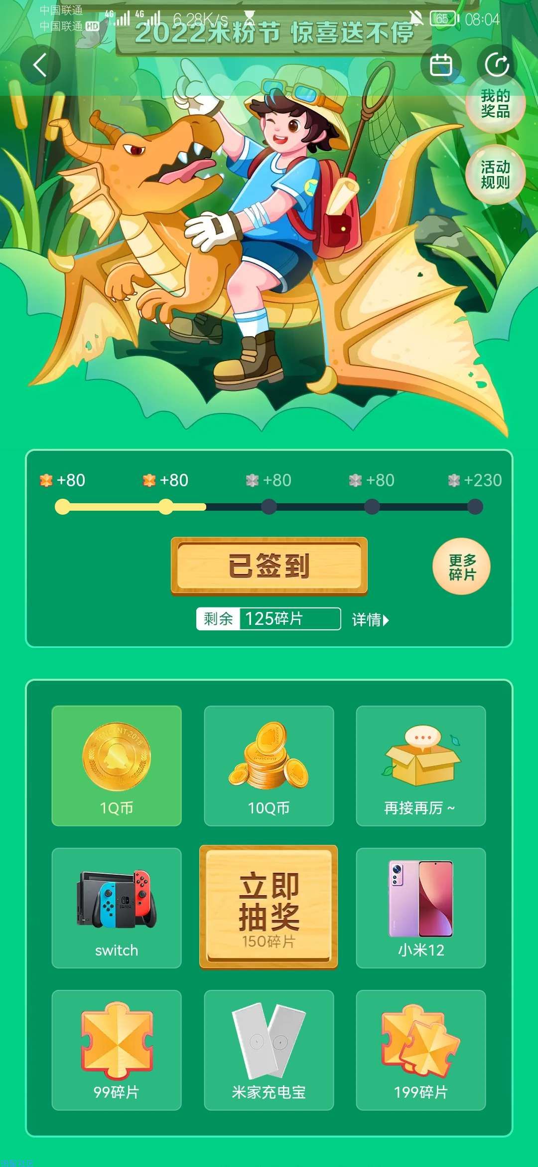 【虚拟物品】，小米游戏中心，中qb和实物