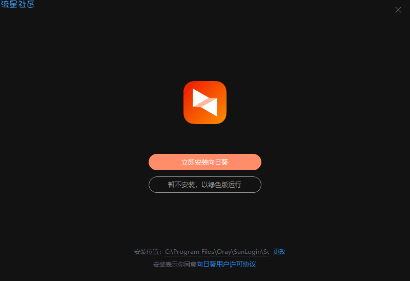 【分享】win向日葵远程控制12.0.1.40571免安装绿色版