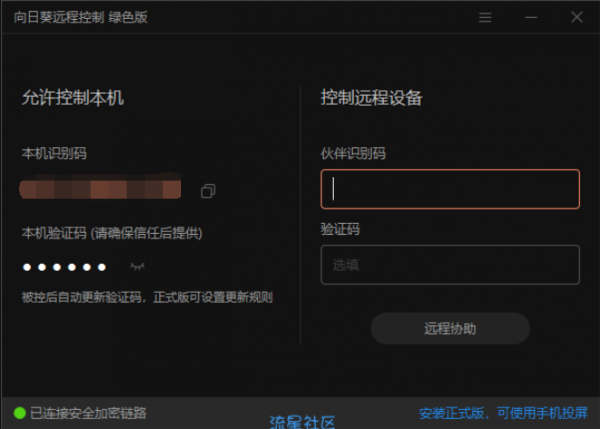 【分享】win向日葵远程控制12.0.1.40571免安装绿色版